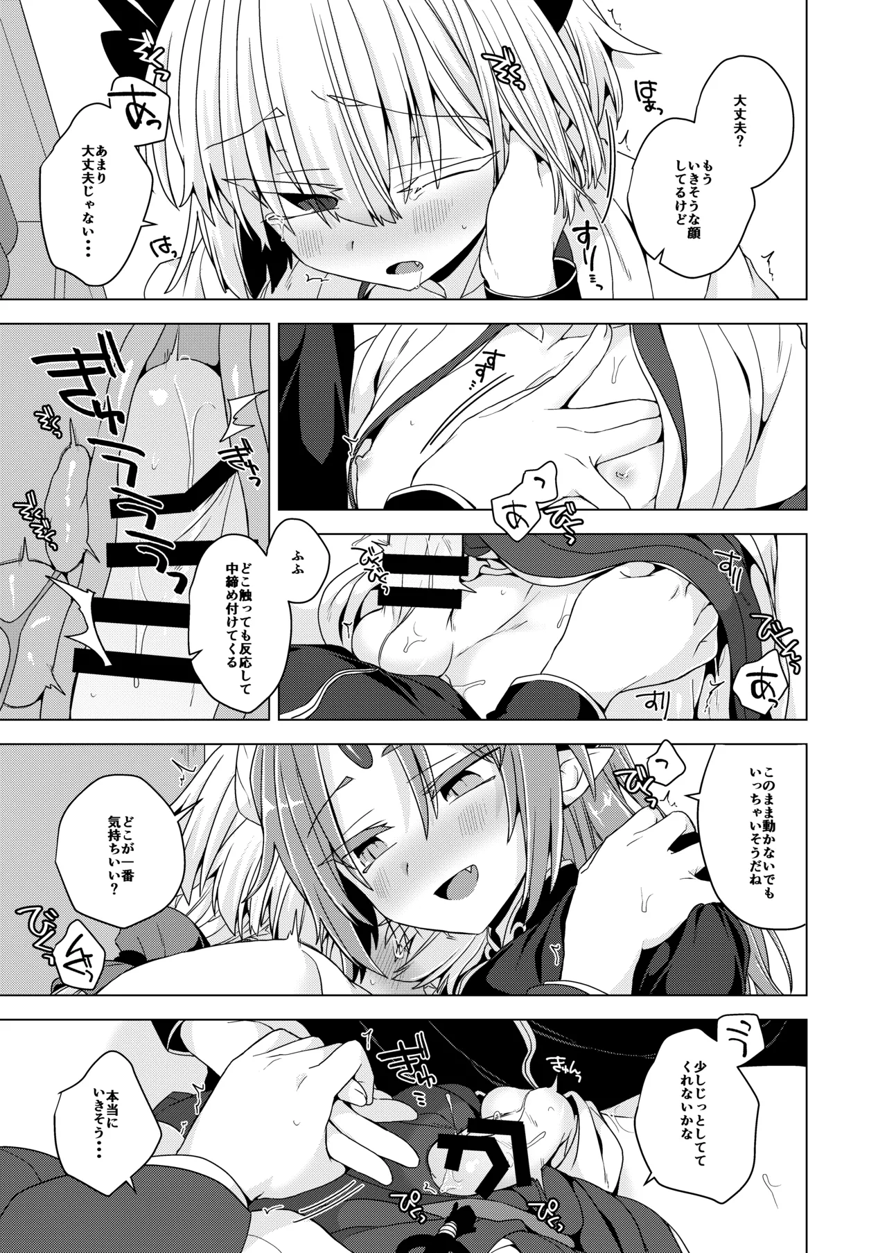 アクサマ。その12 Page.10