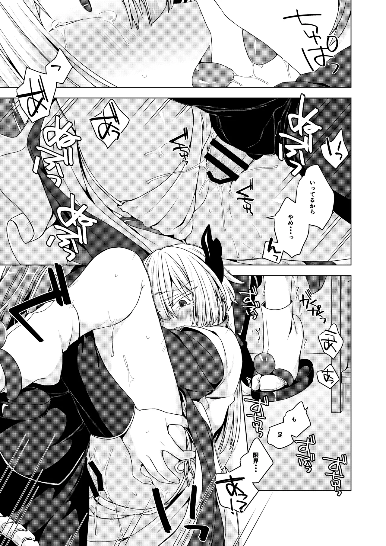 アクサマ。その12 Page.14