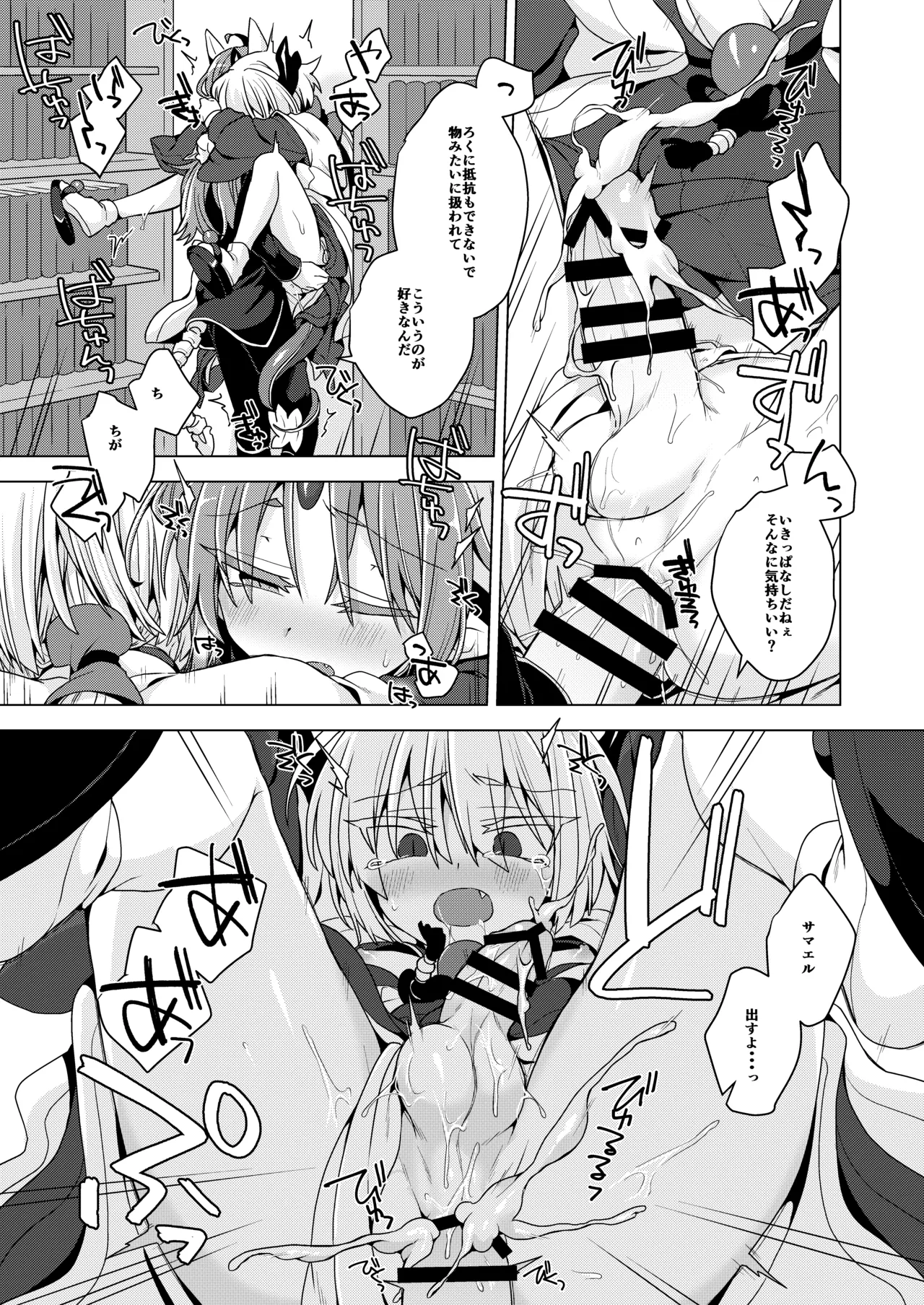 アクサマ。その12 Page.16