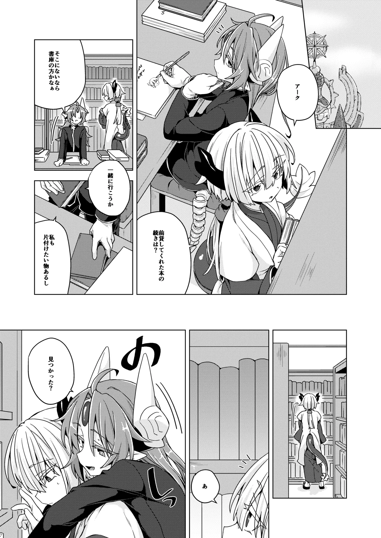 アクサマ。その12 Page.2