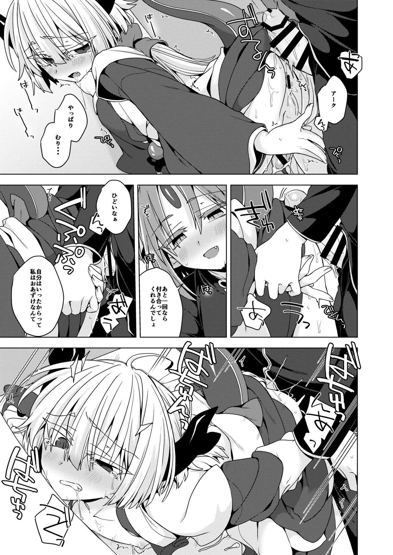 アクサマ。その12 Page.20