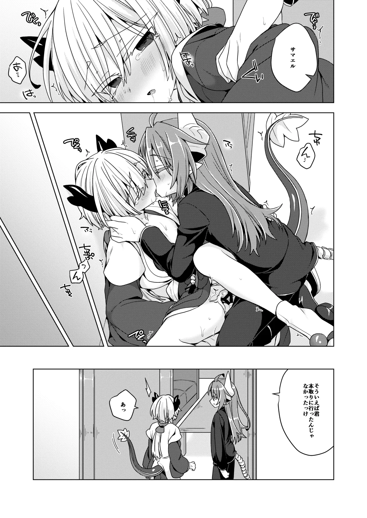 アクサマ。その12 Page.24