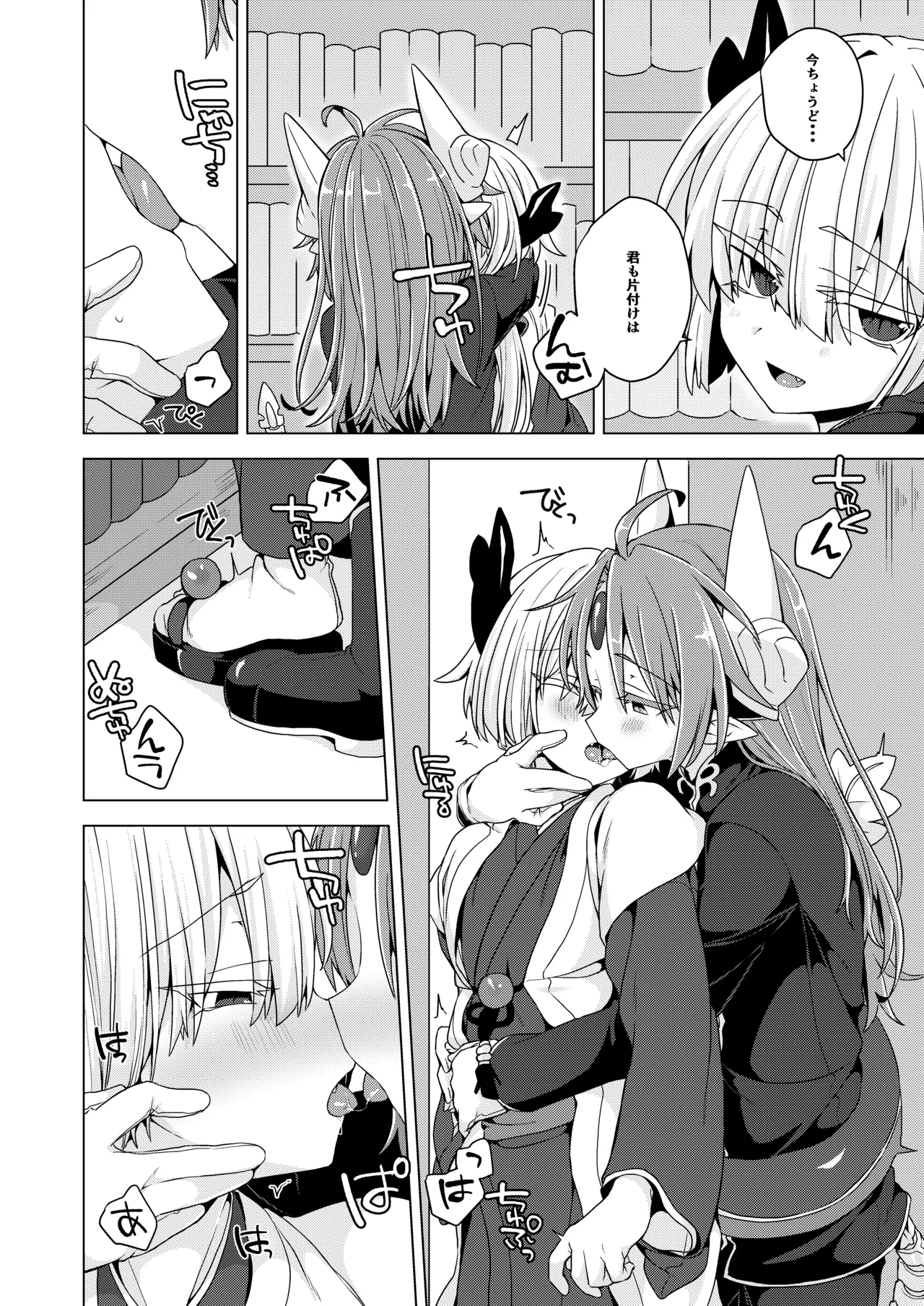 アクサマ。その12 Page.3