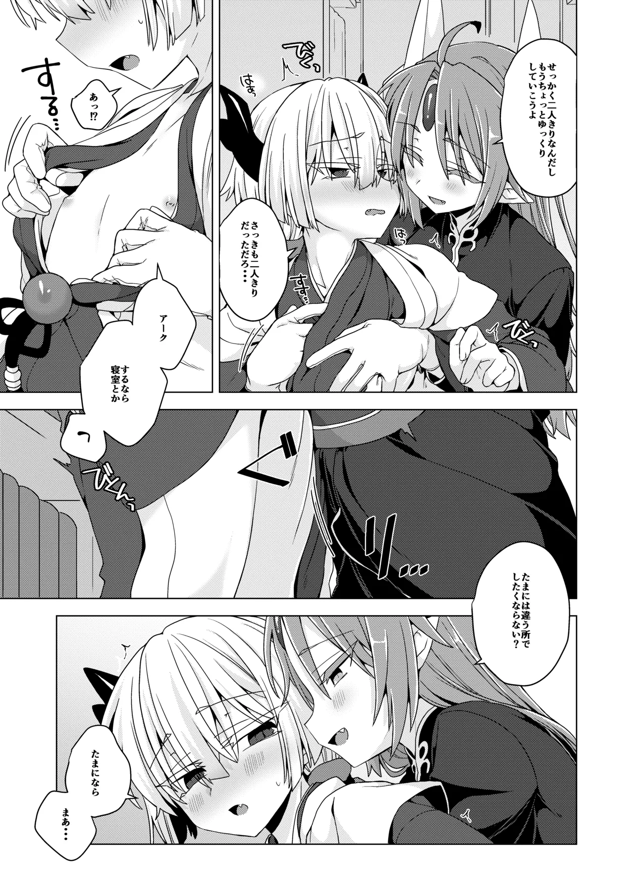 アクサマ。その12 Page.4