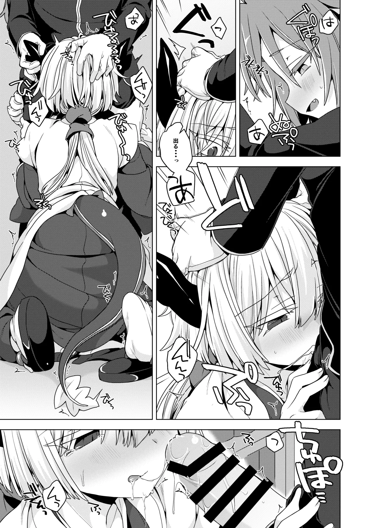 アクサマ。その12 Page.6