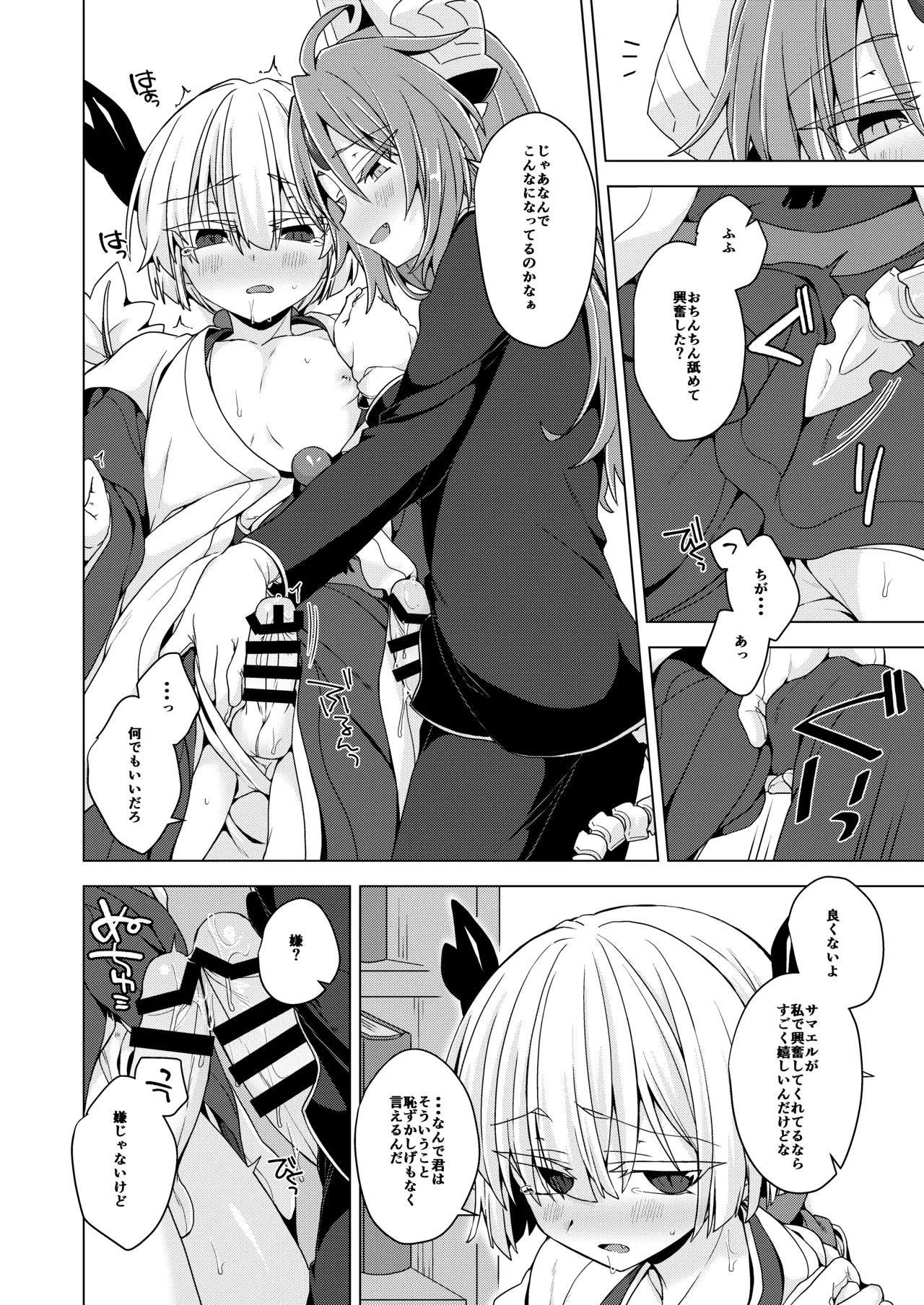 アクサマ。その12 Page.7