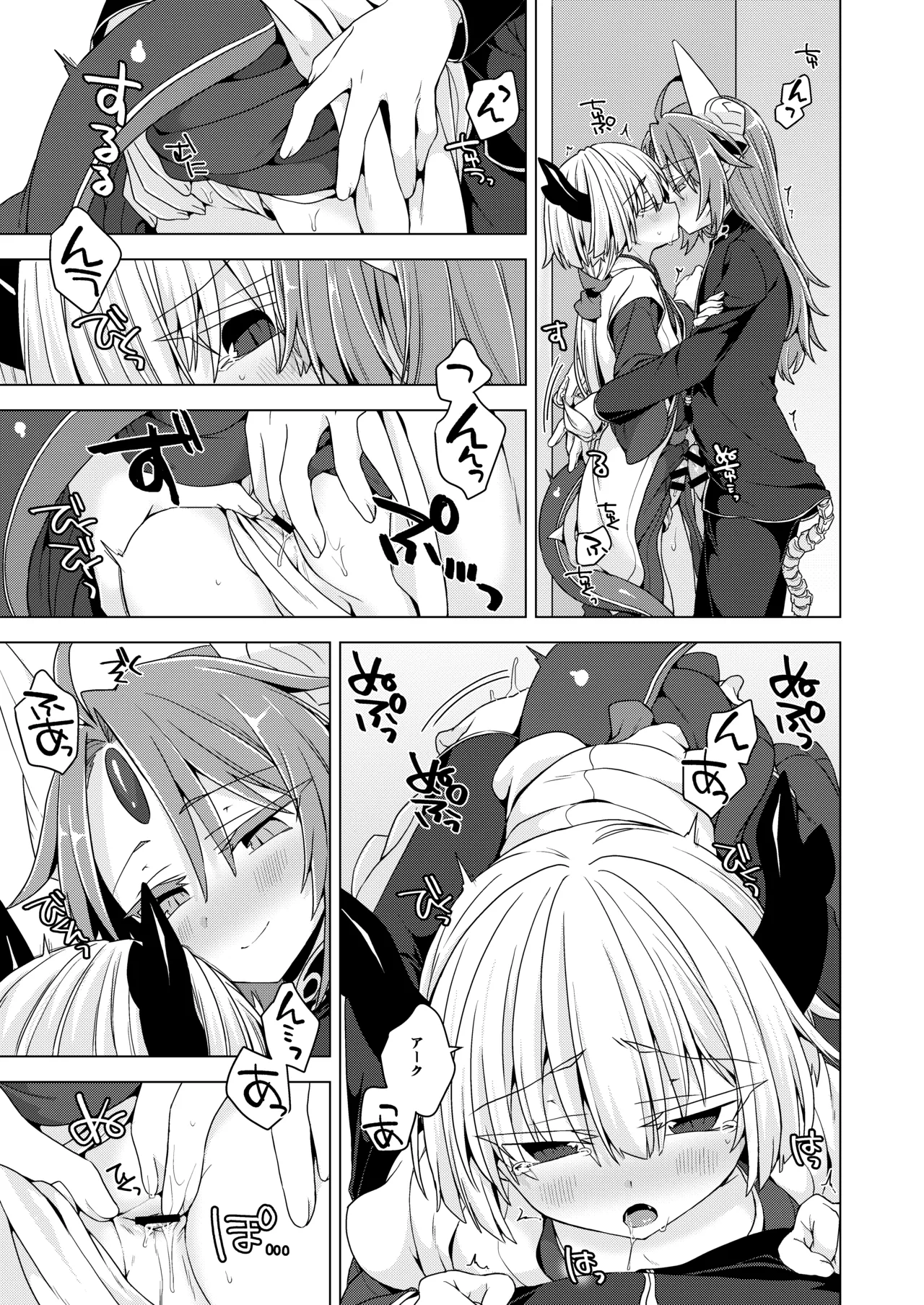 アクサマ。その12 Page.8