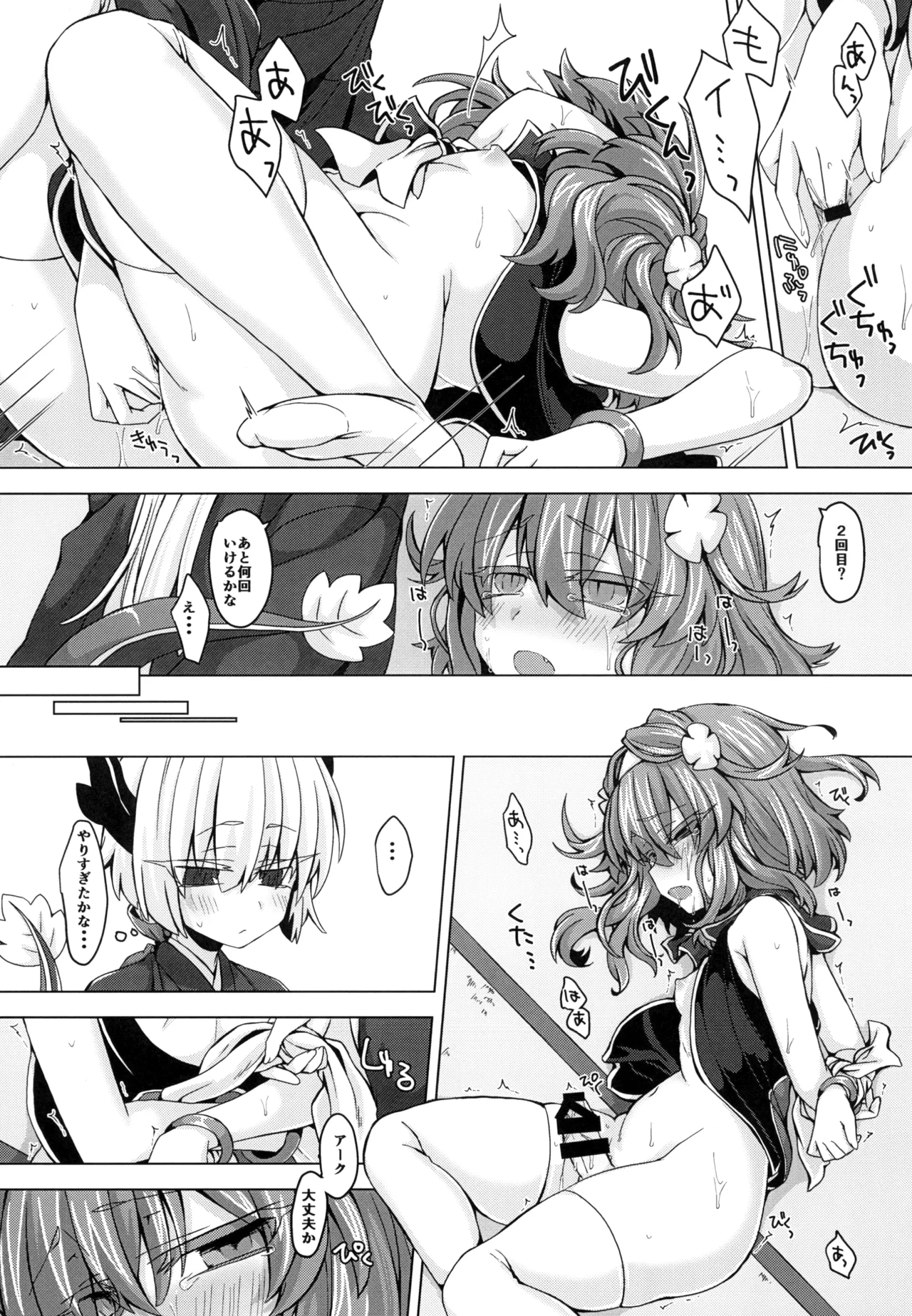 アコサマ。その10 Page.12