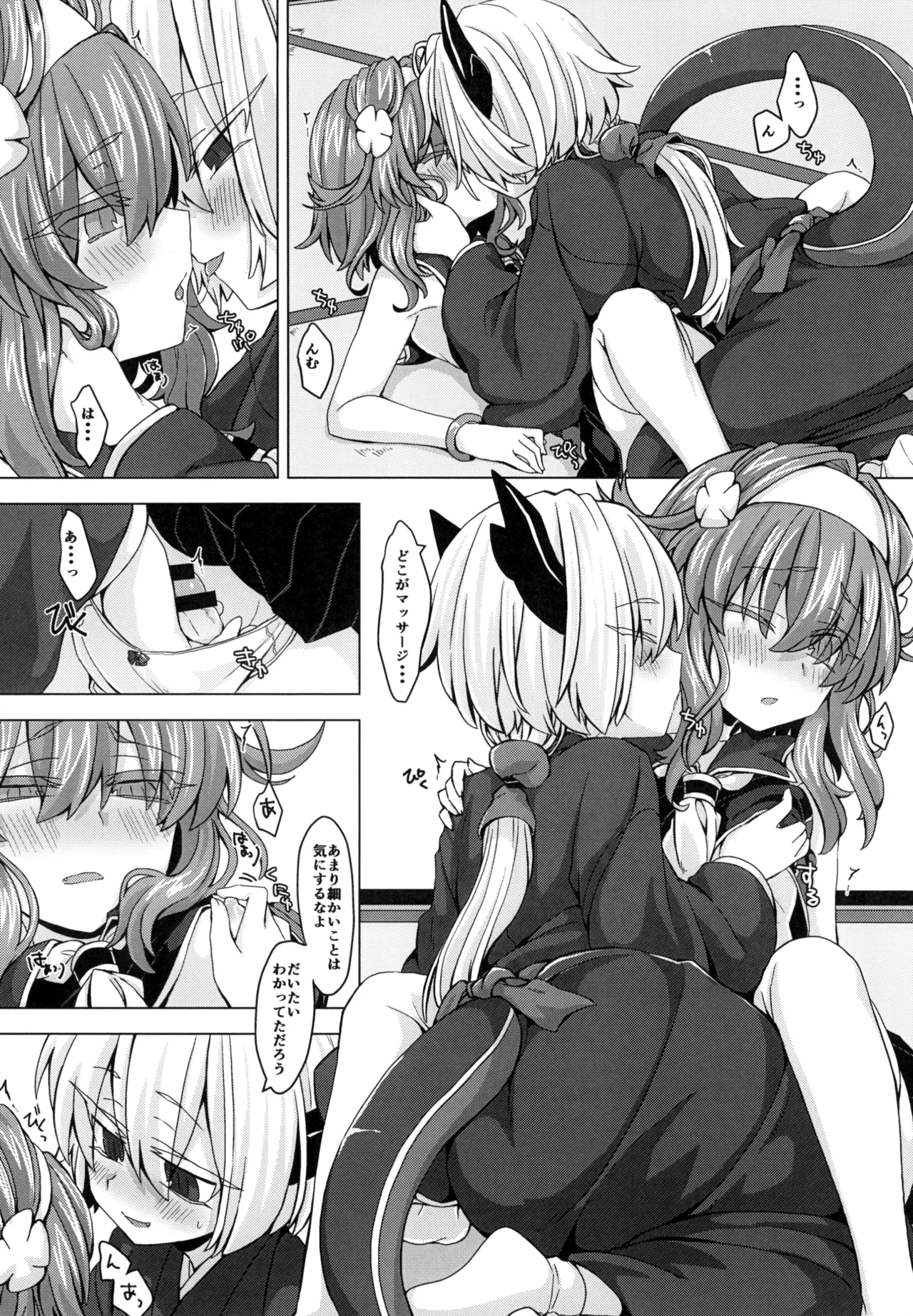 アコサマ。その10 Page.7