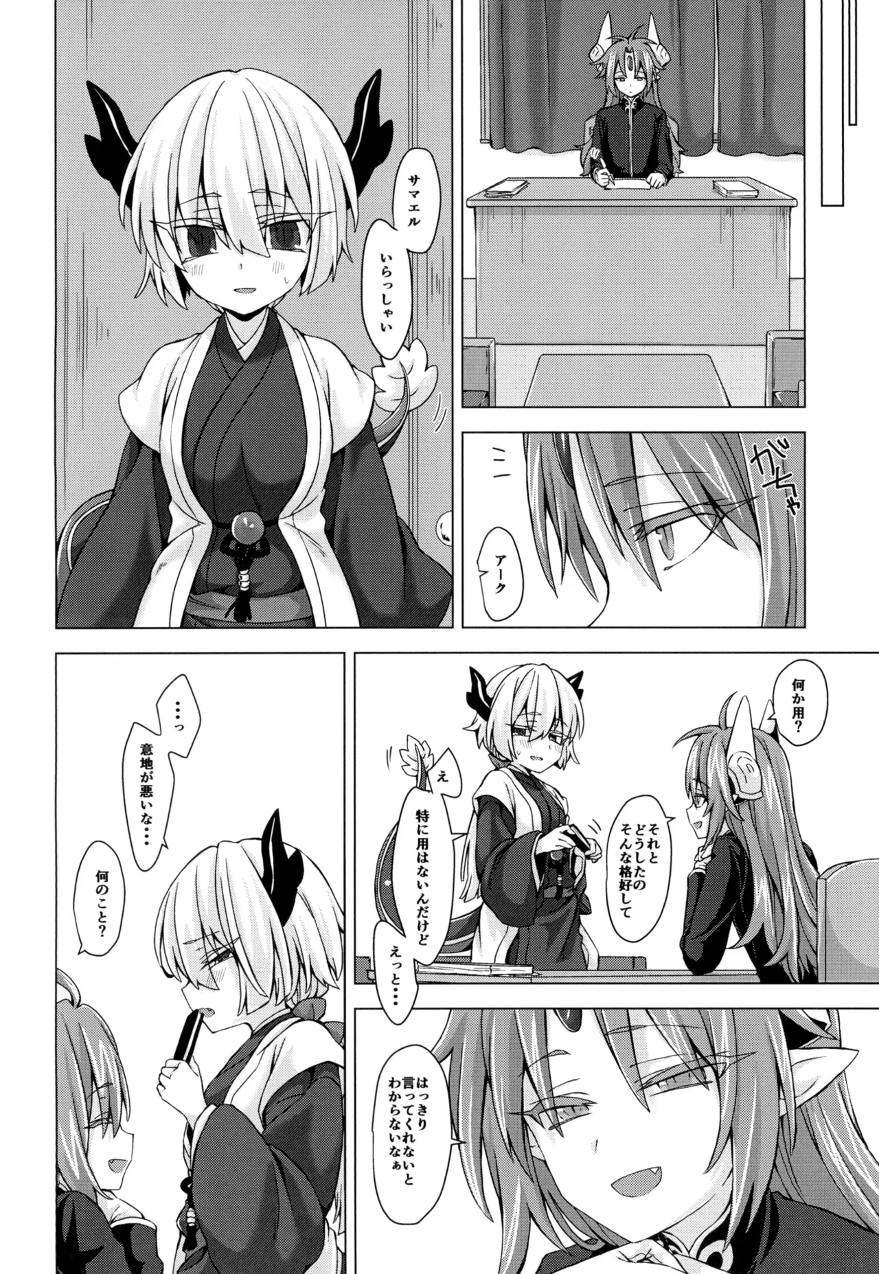 アコサマ。その16 Page.17