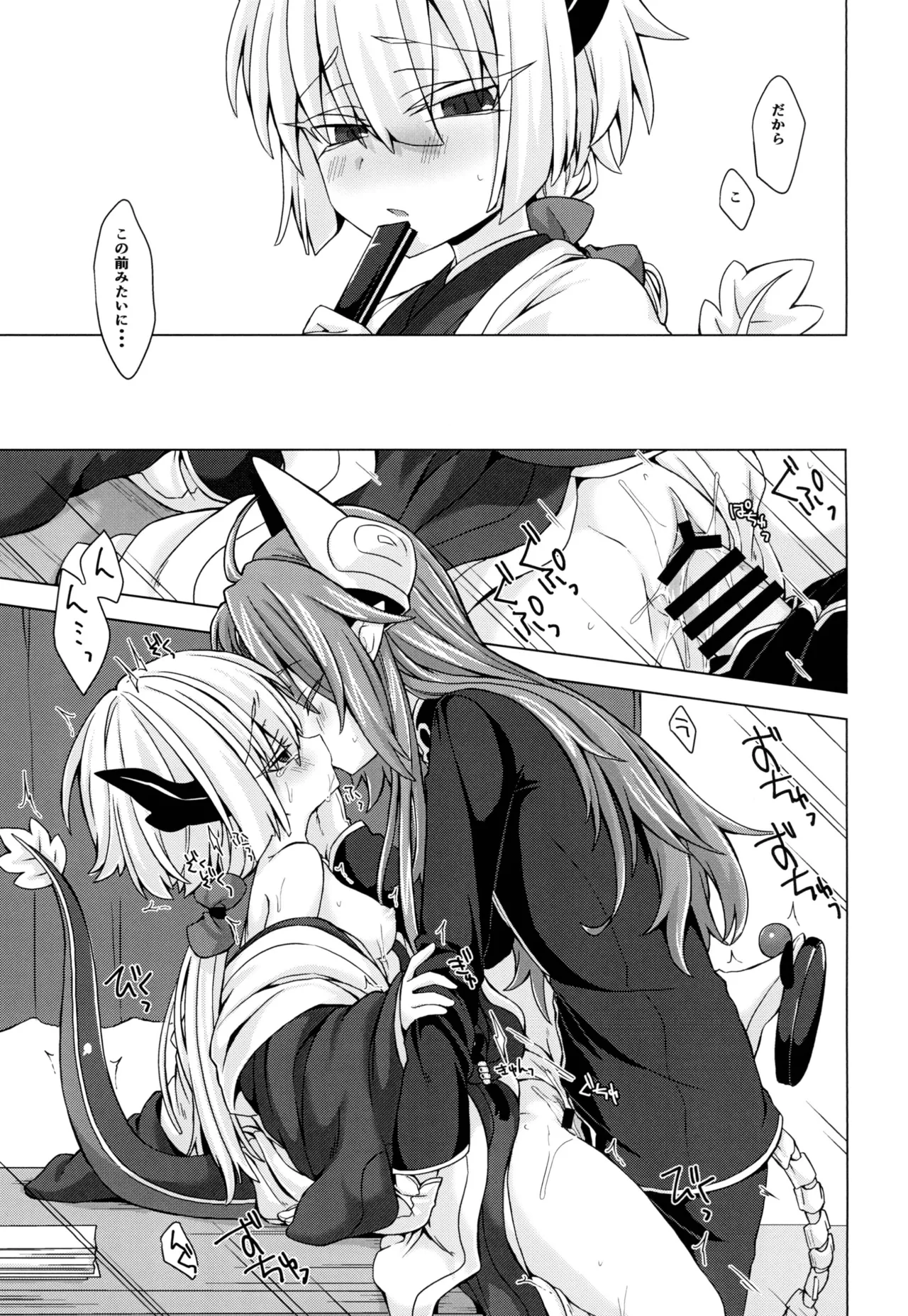 アコサマ。その16 Page.18