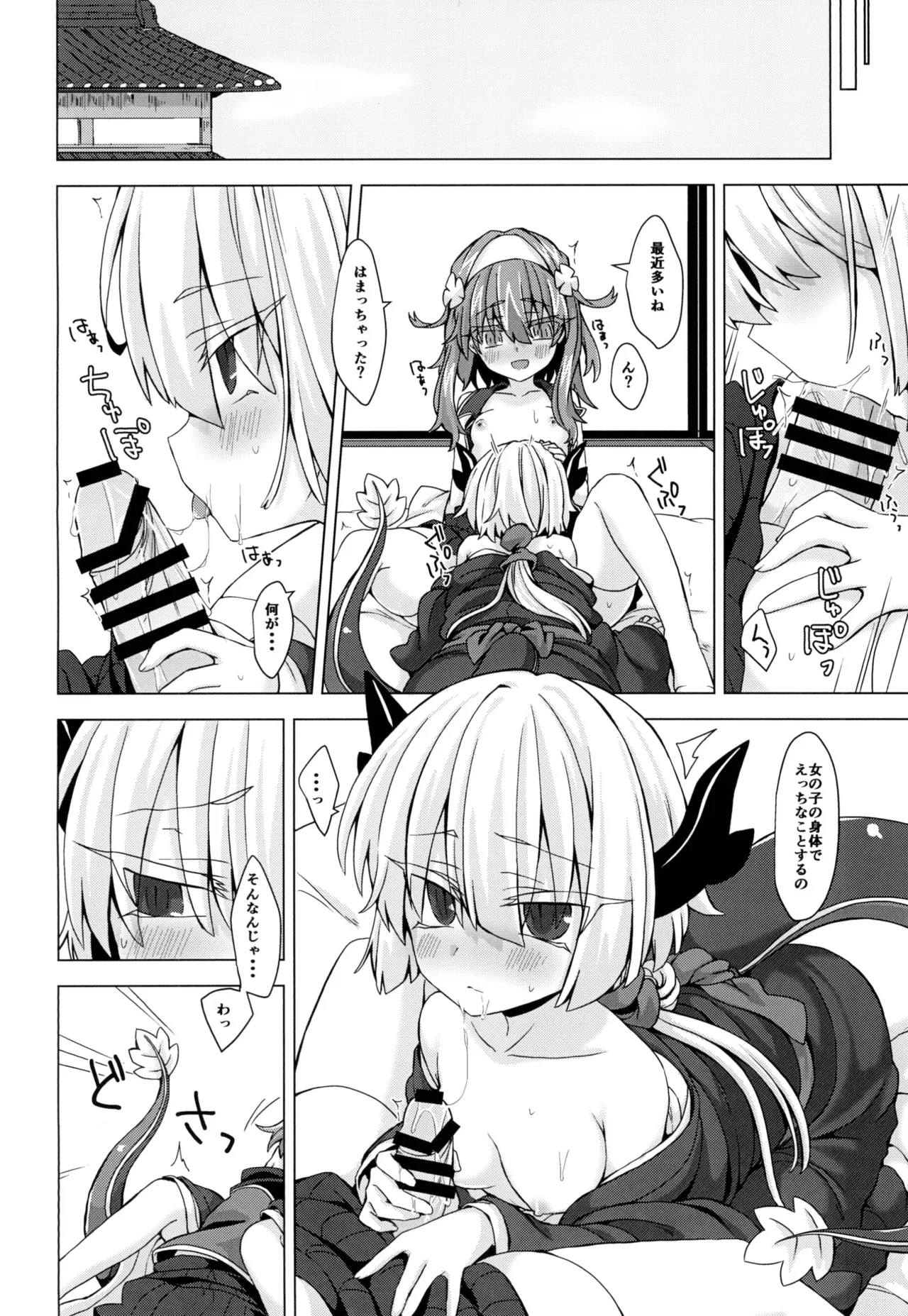 アコサマ。その16 Page.21