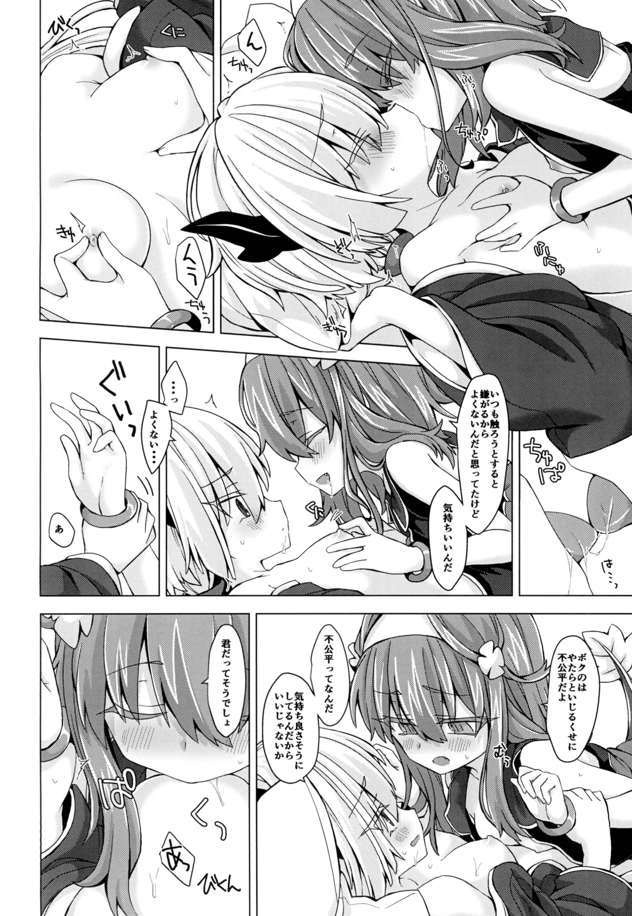 アコサマ。その16 Page.7