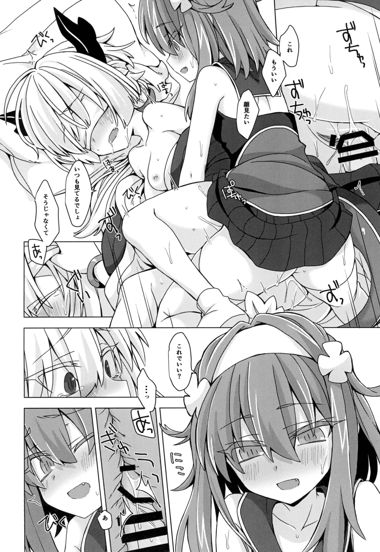 アコサマ。その17 Page.17