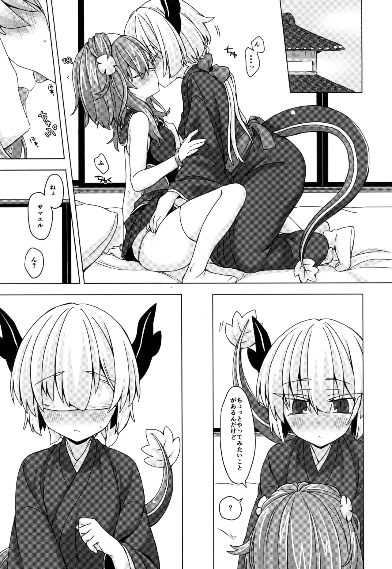 アコサマ。その17 Page.2