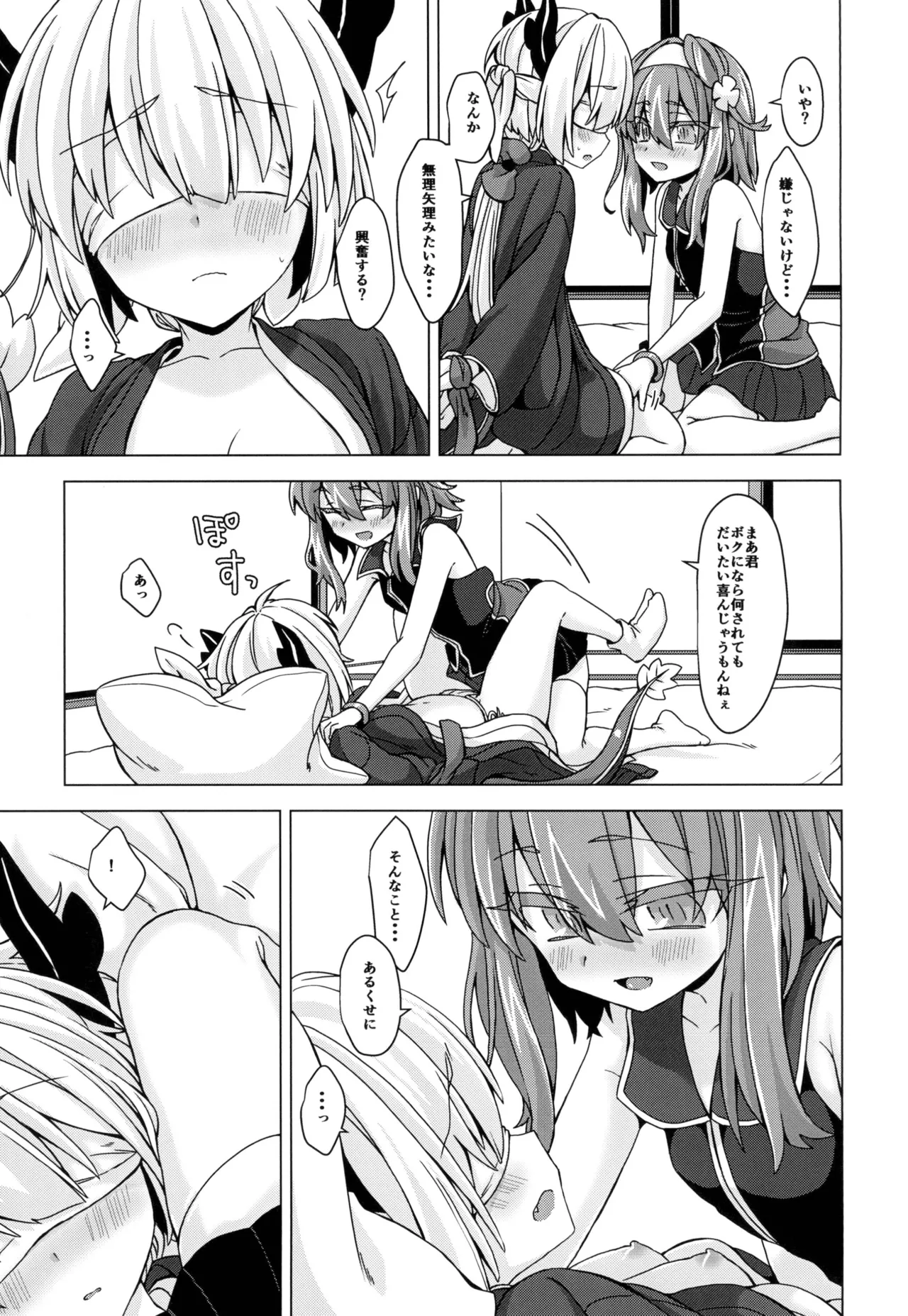 アコサマ。その17 Page.4