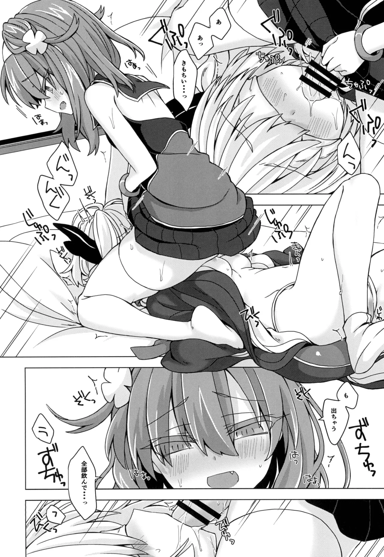 アコサマ。その17 Page.7