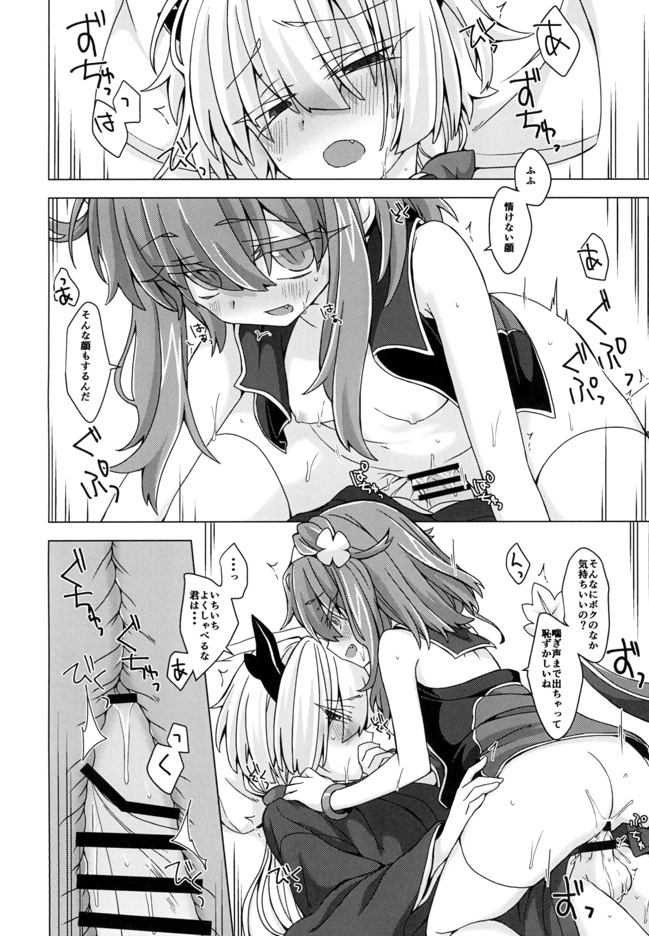 アコサマ。その18 Page.17