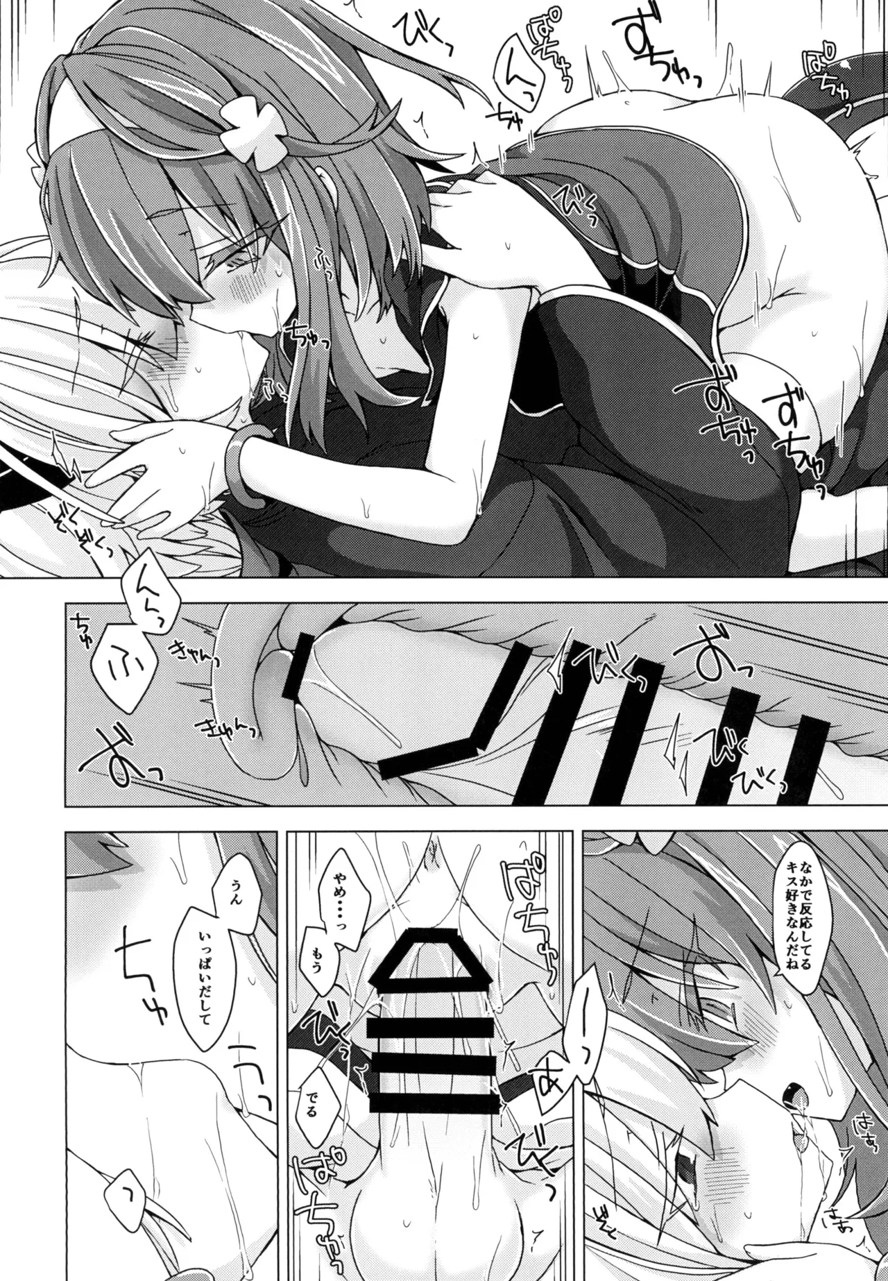 アコサマ。その18 Page.19