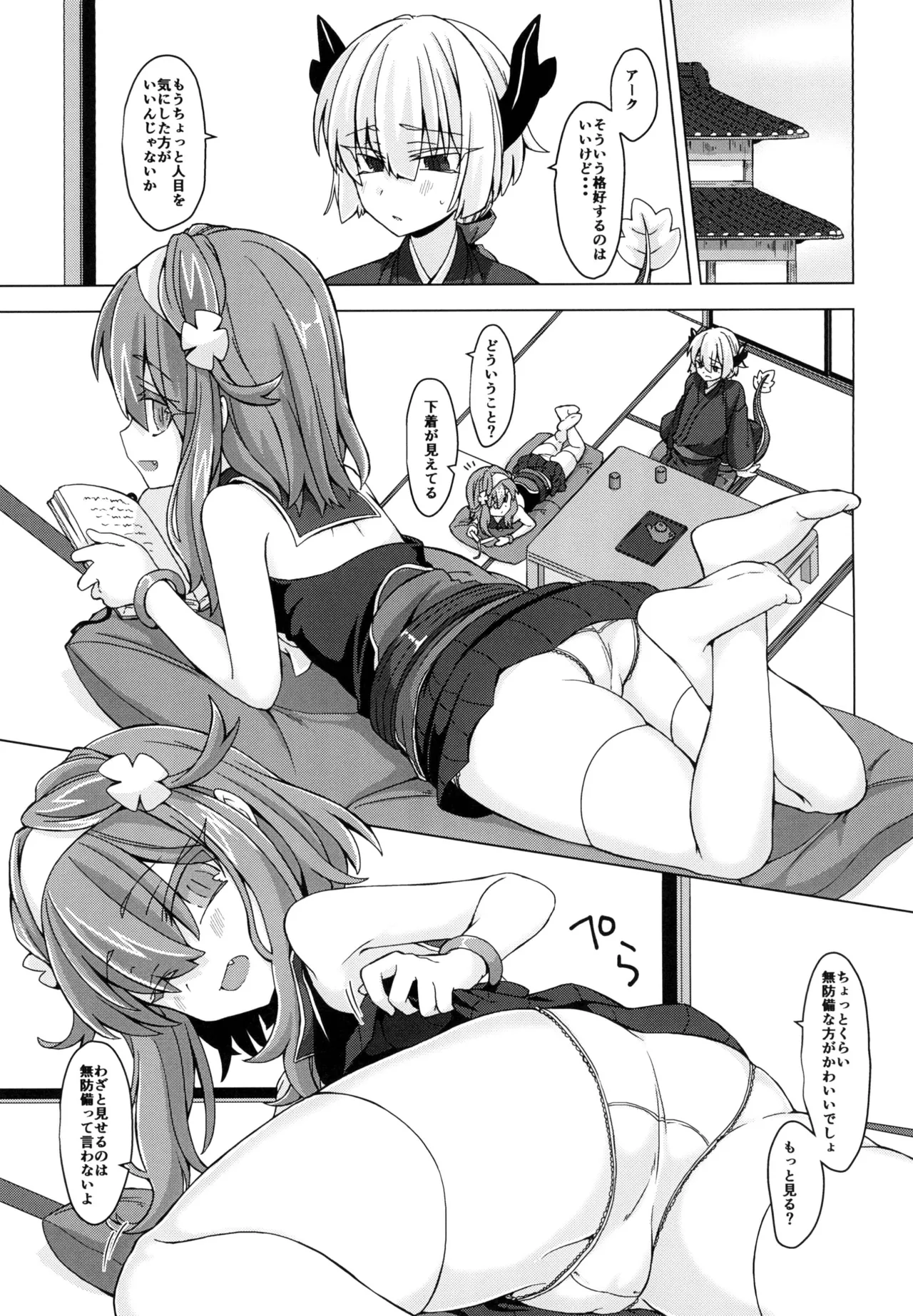 アコサマ。その18 Page.2