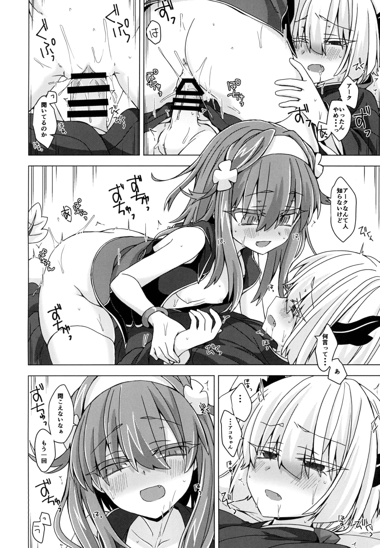 アコサマ。その18 Page.21