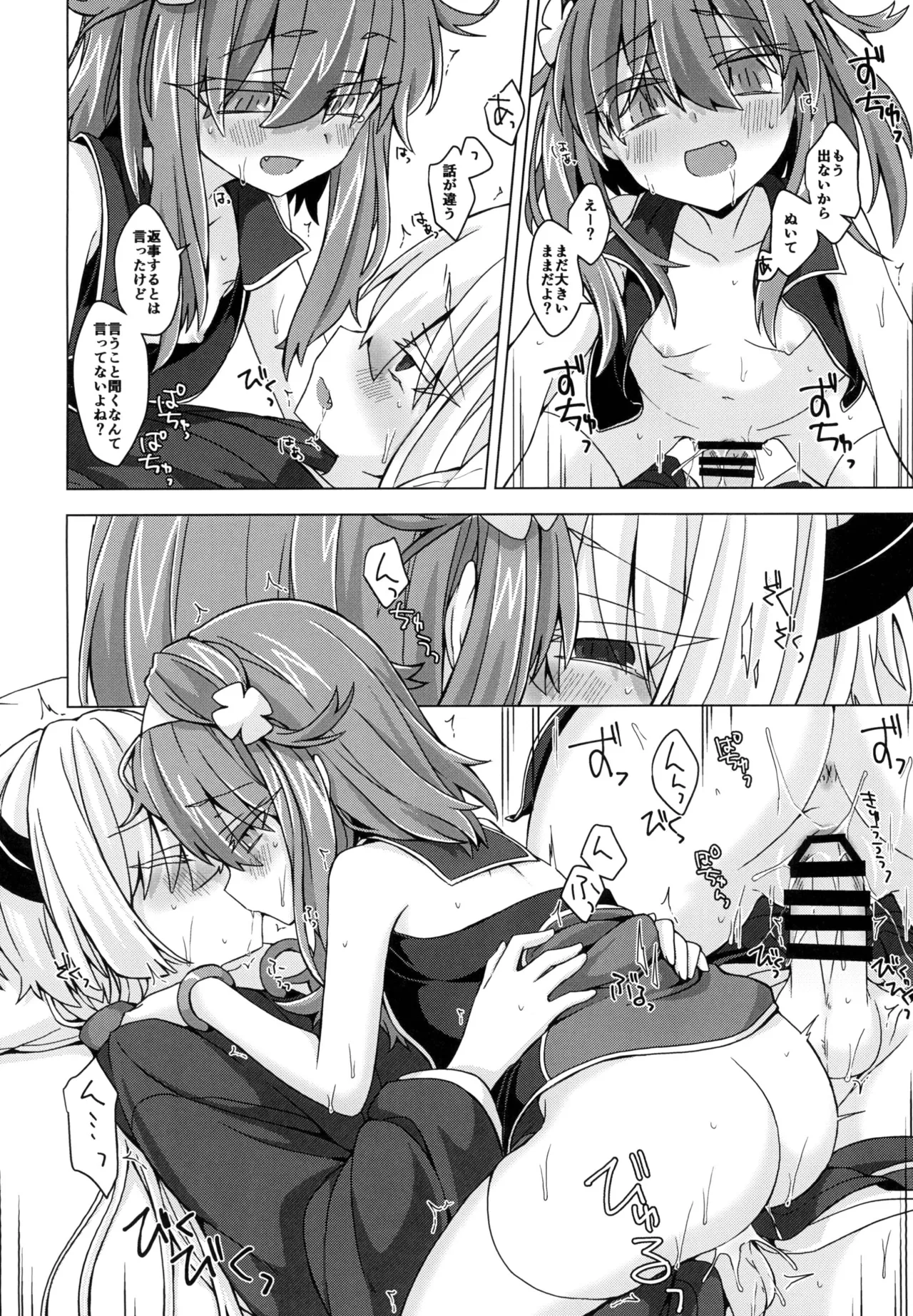 アコサマ。その18 Page.23