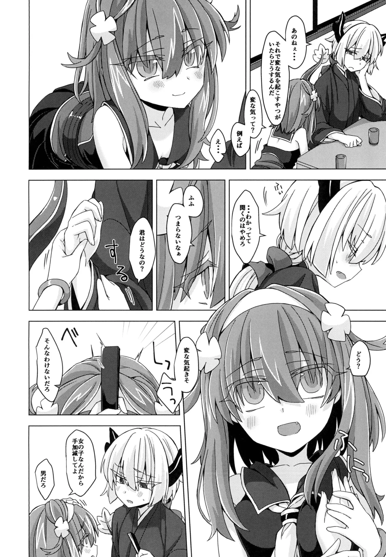 アコサマ。その18 Page.3