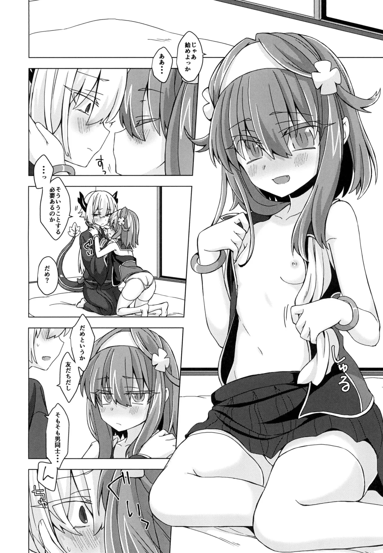 アコサマ。その18 Page.5