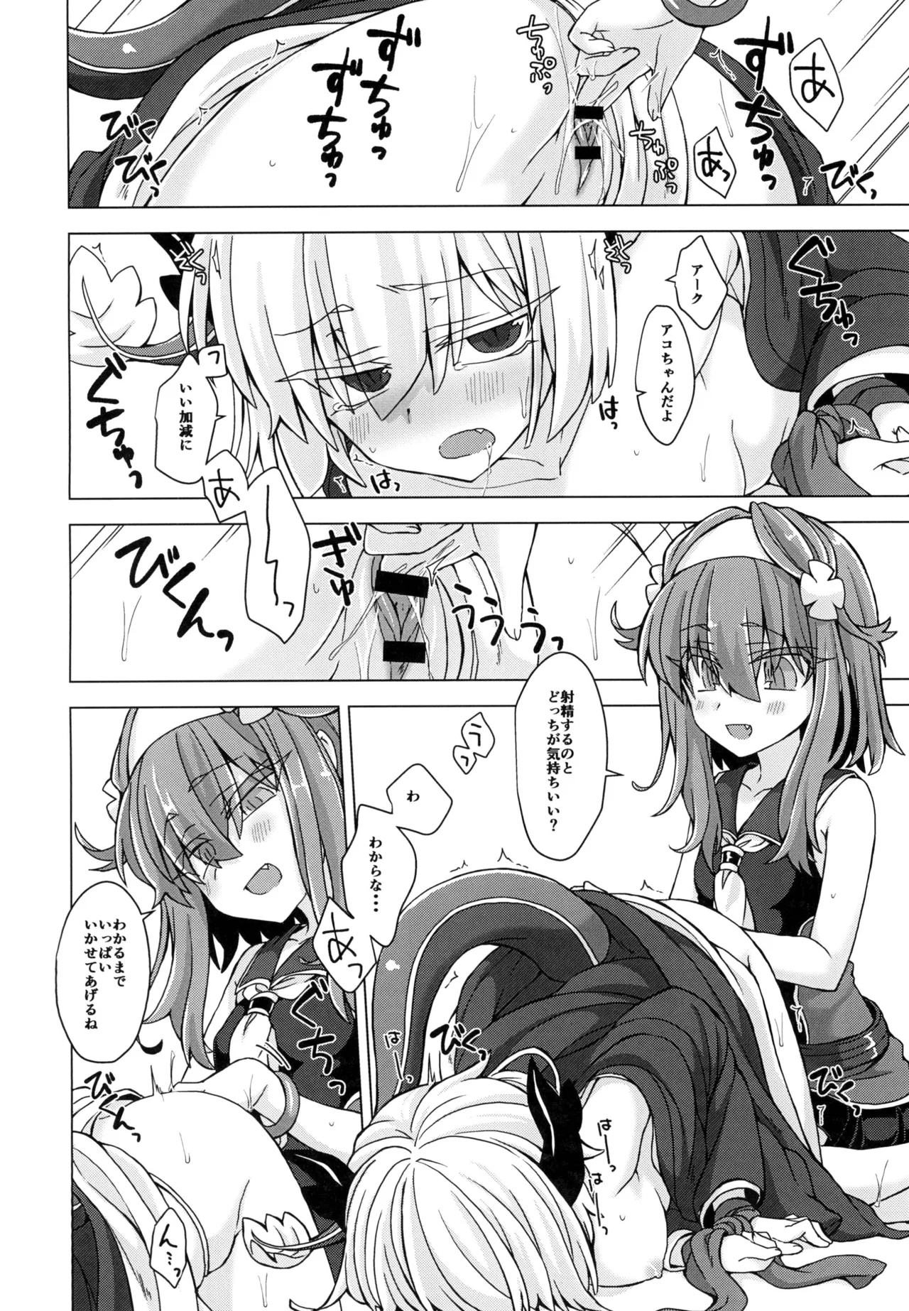 アコサマ。その19 Page.13