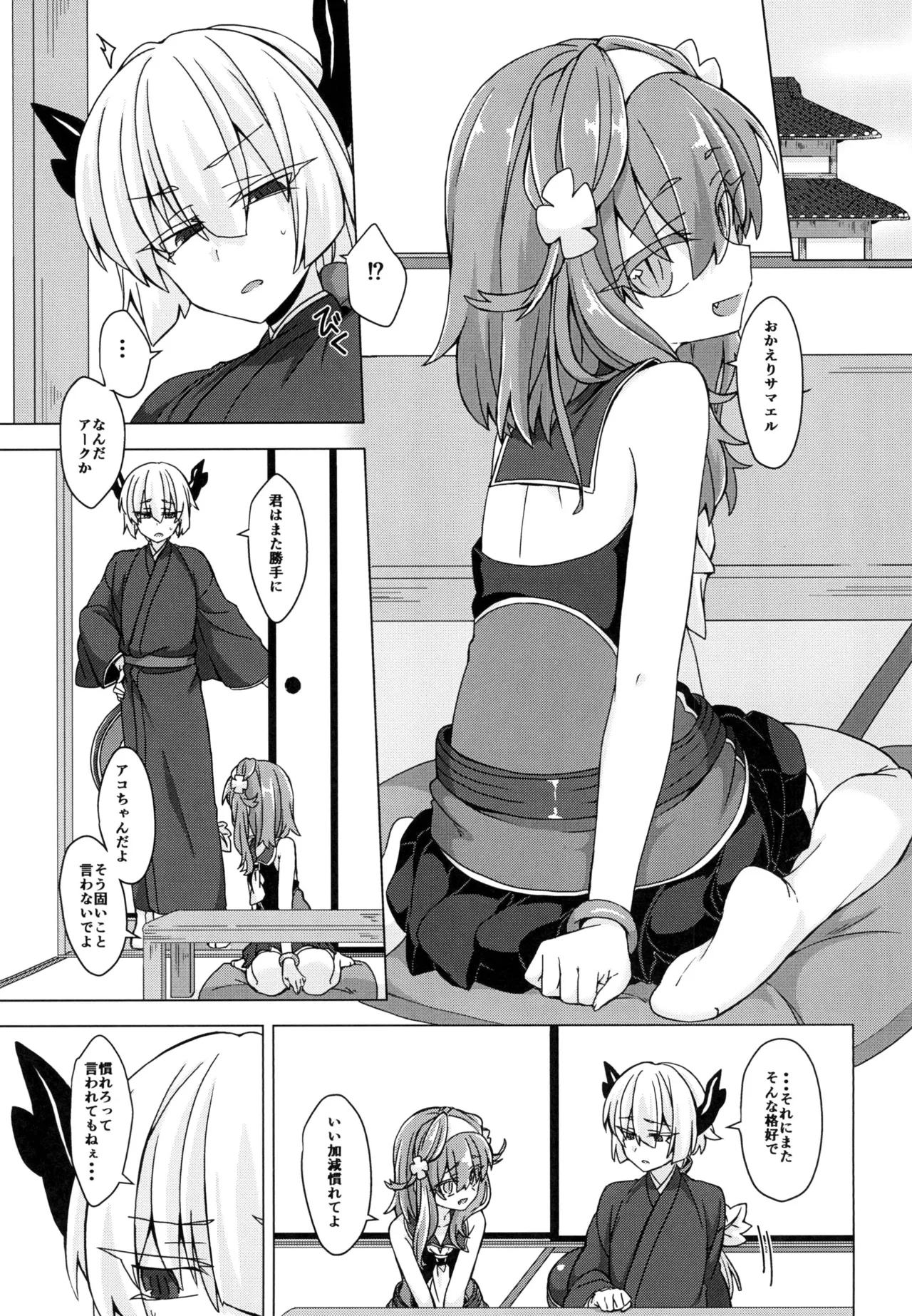 アコサマ。その19 Page.2