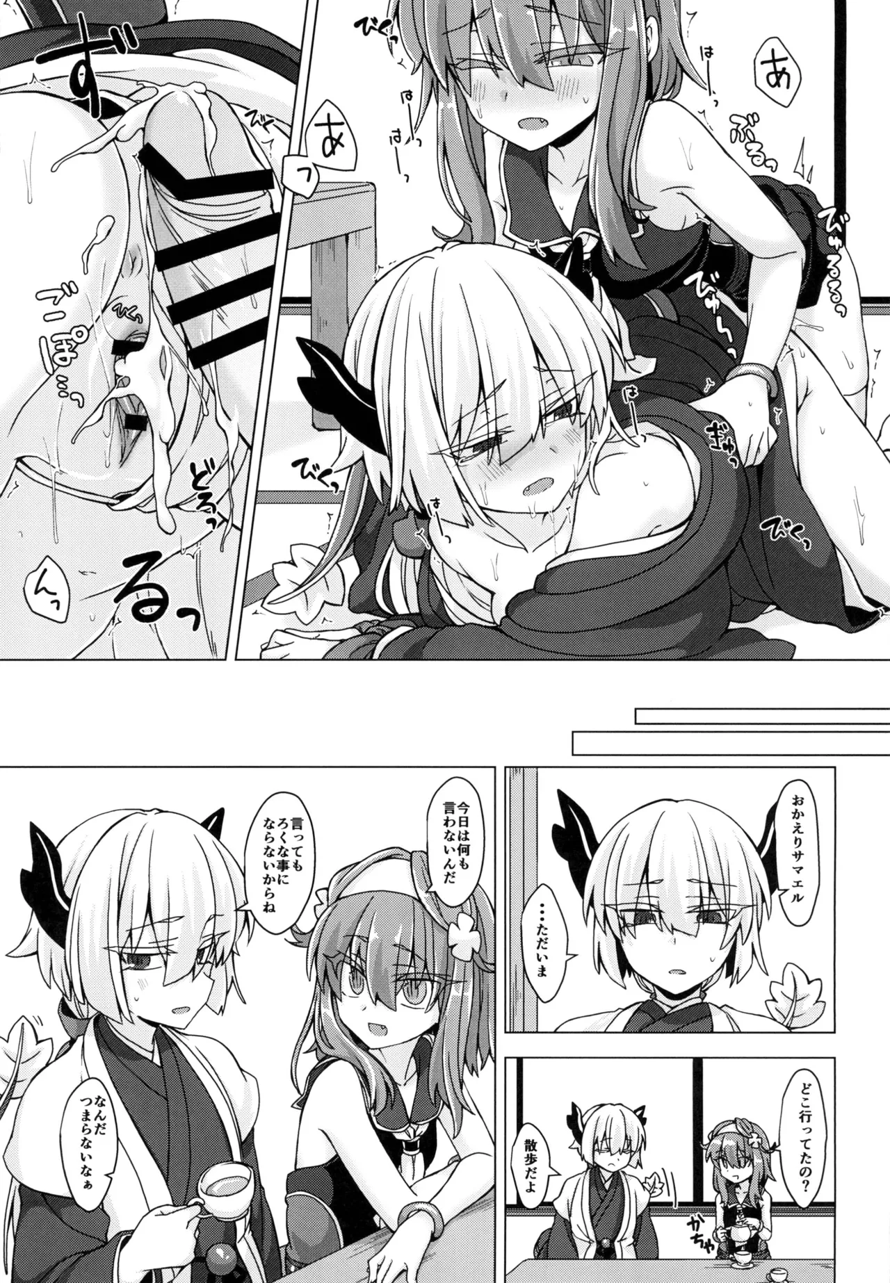 アコサマ。その19 Page.20