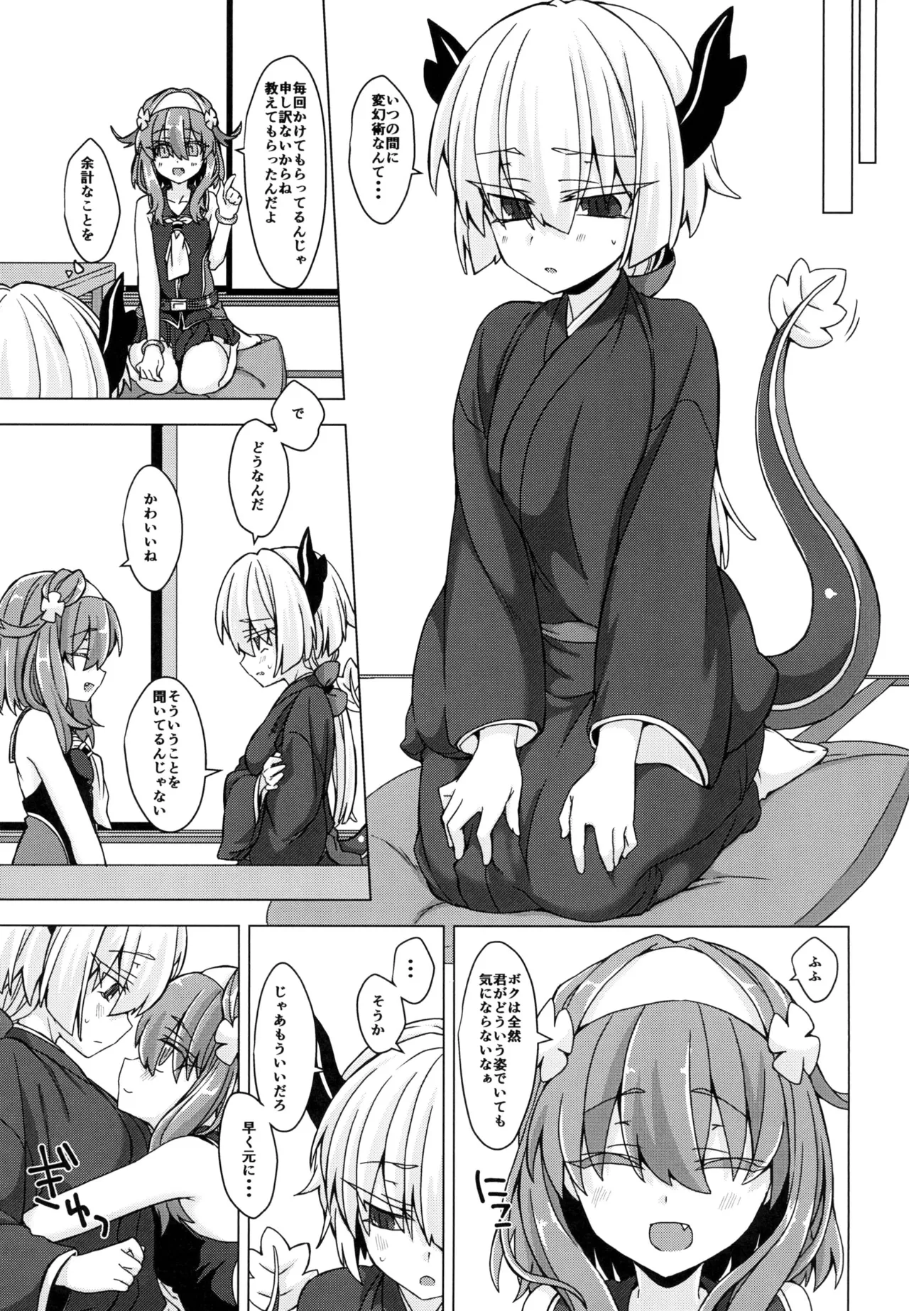 アコサマ。その19 Page.4