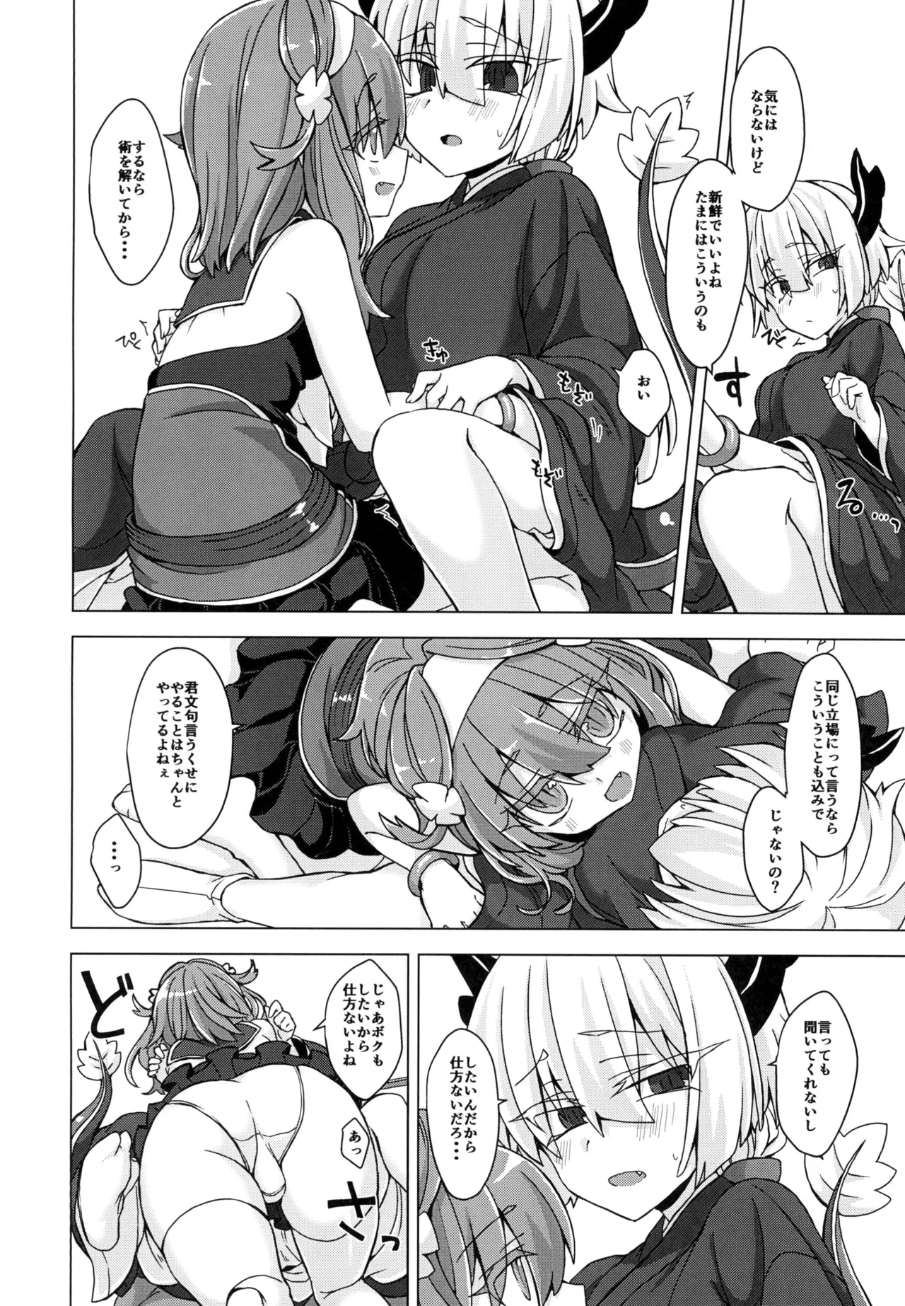 アコサマ。その19 Page.5