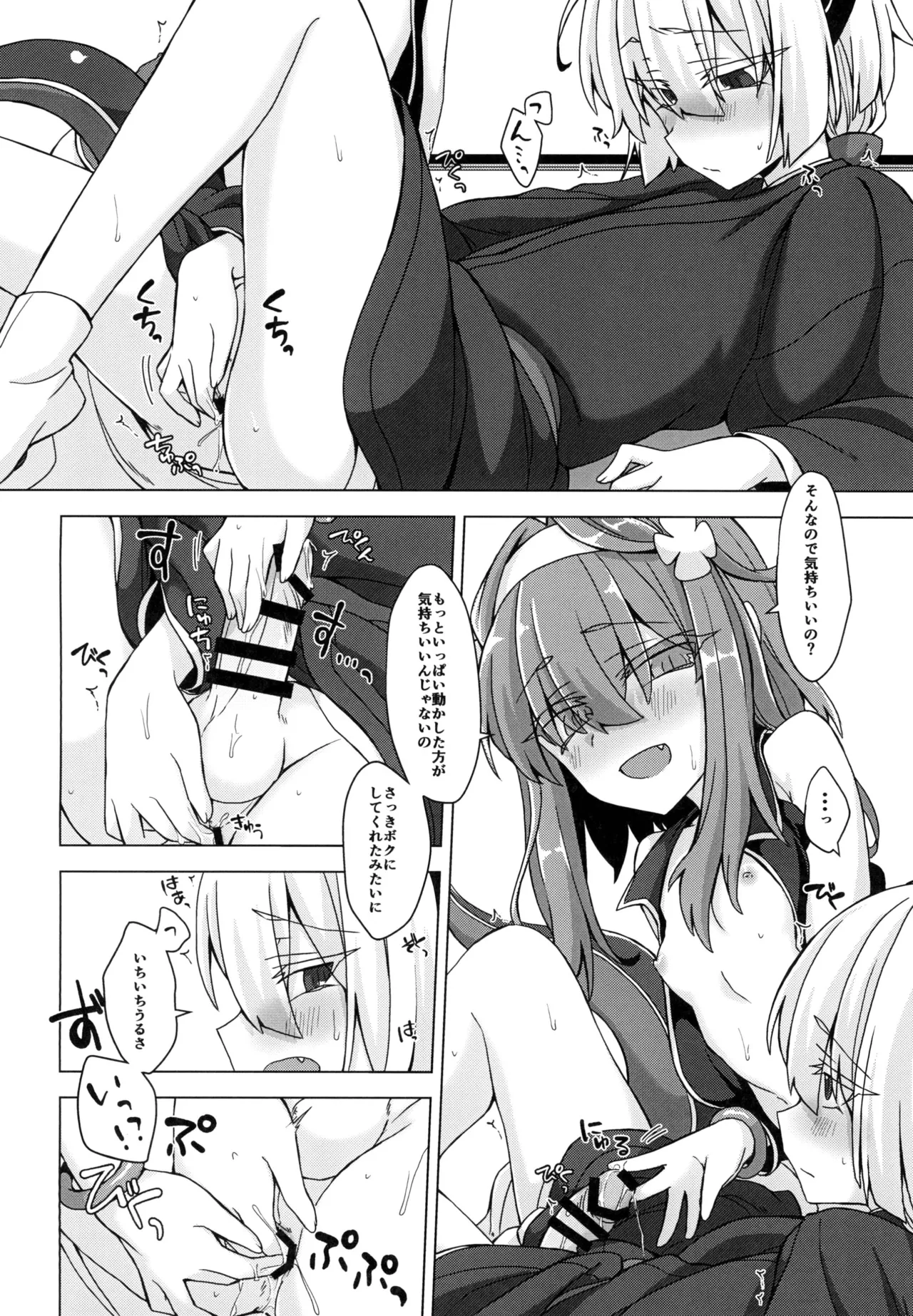 アコサマ。その20 Page.15