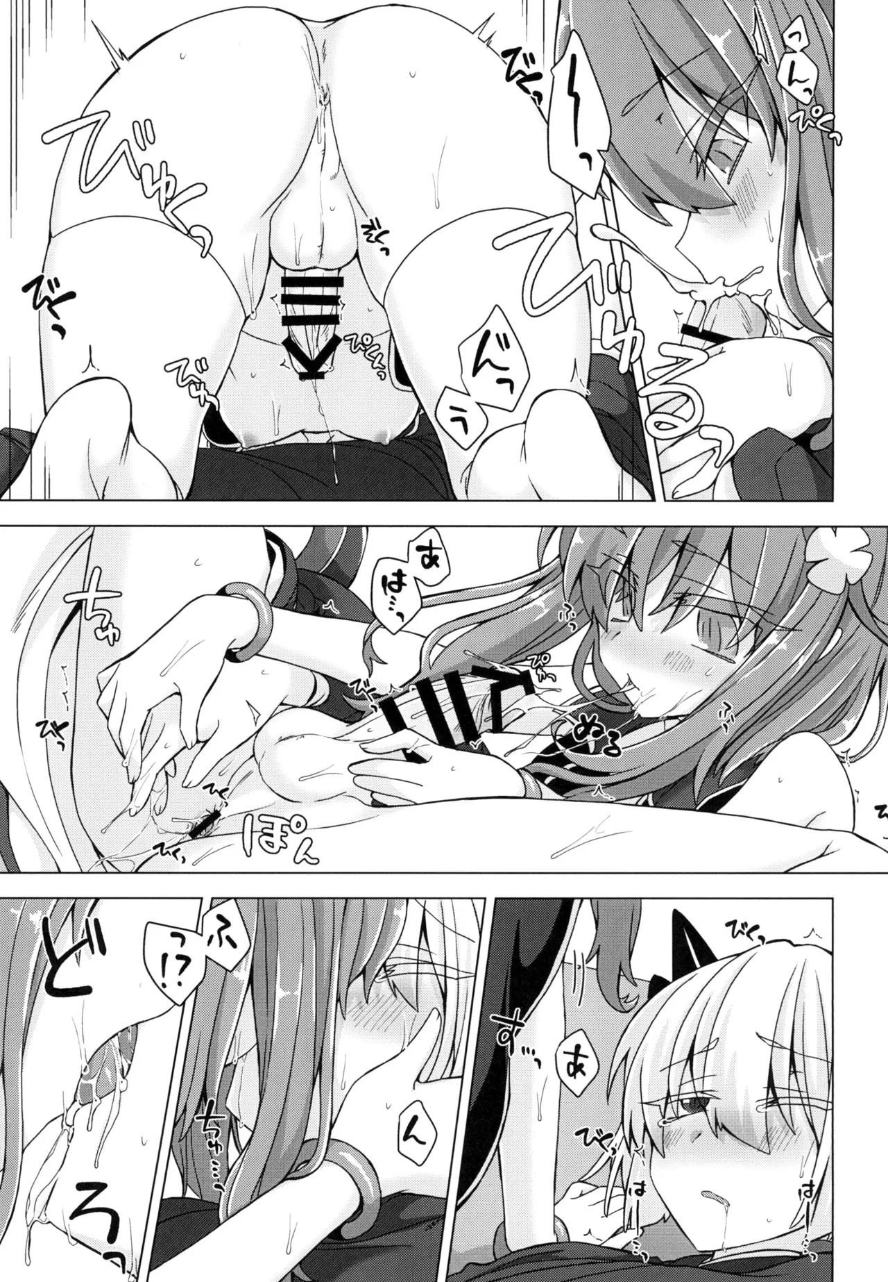 アコサマ。その20 Page.18