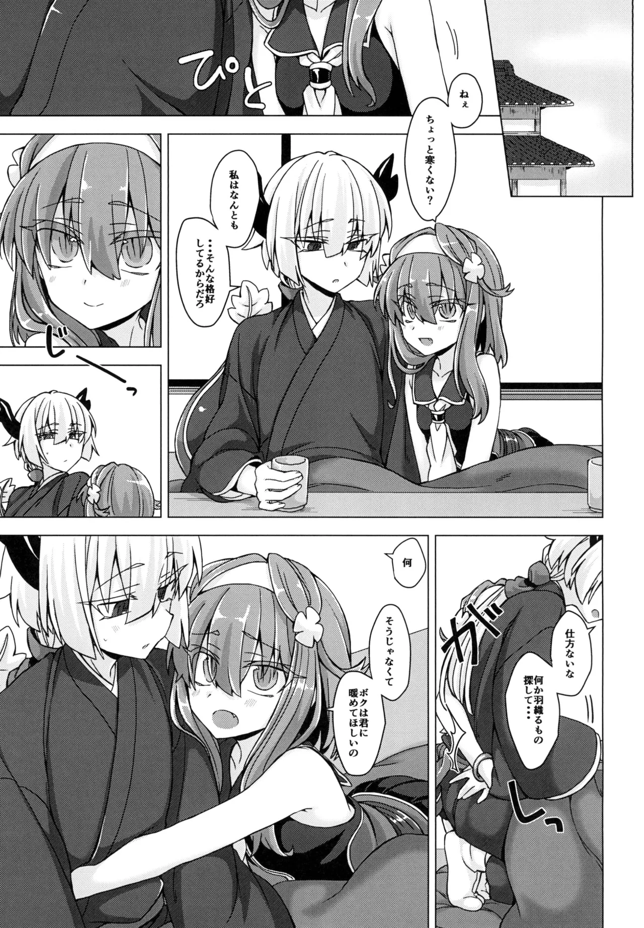 アコサマ。その20 Page.2