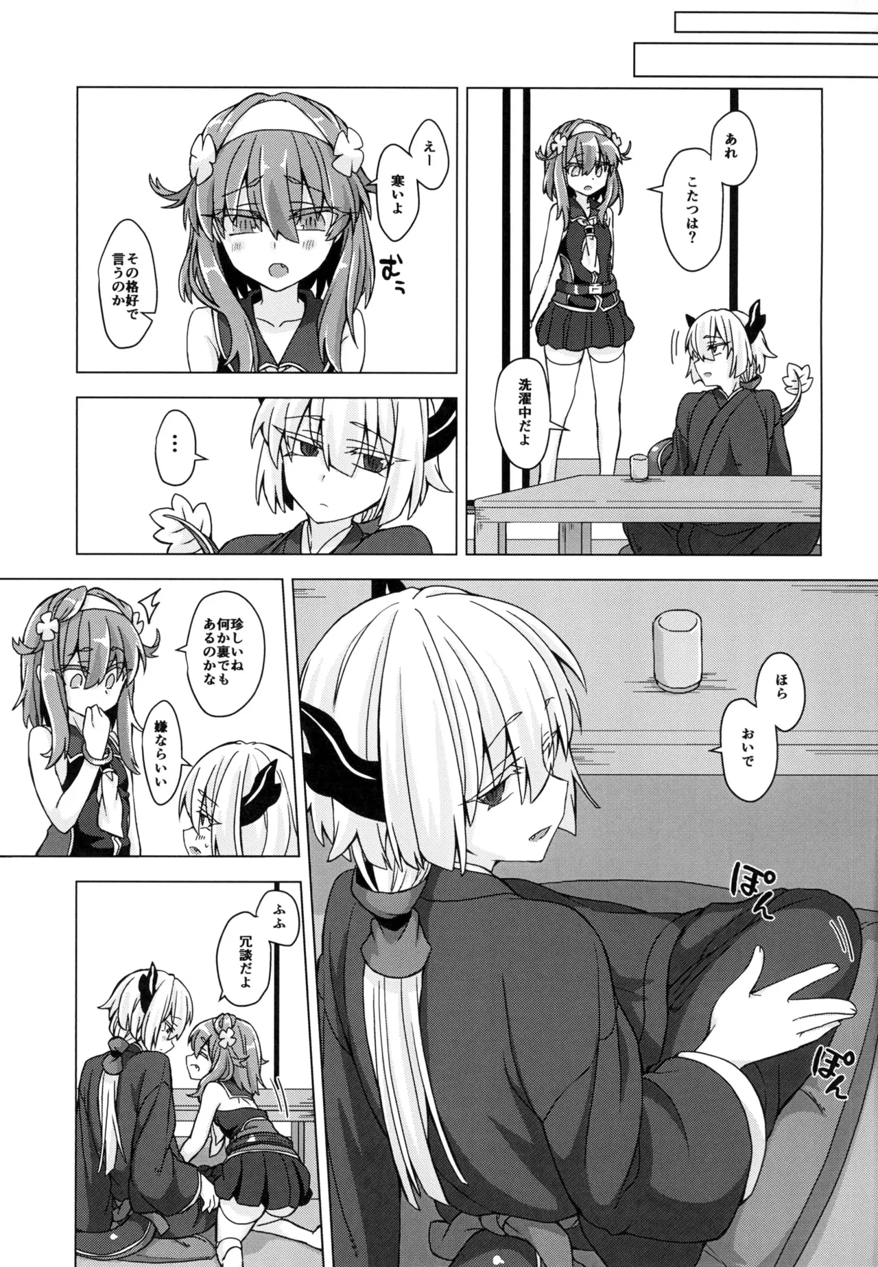 アコサマ。その20 Page.24