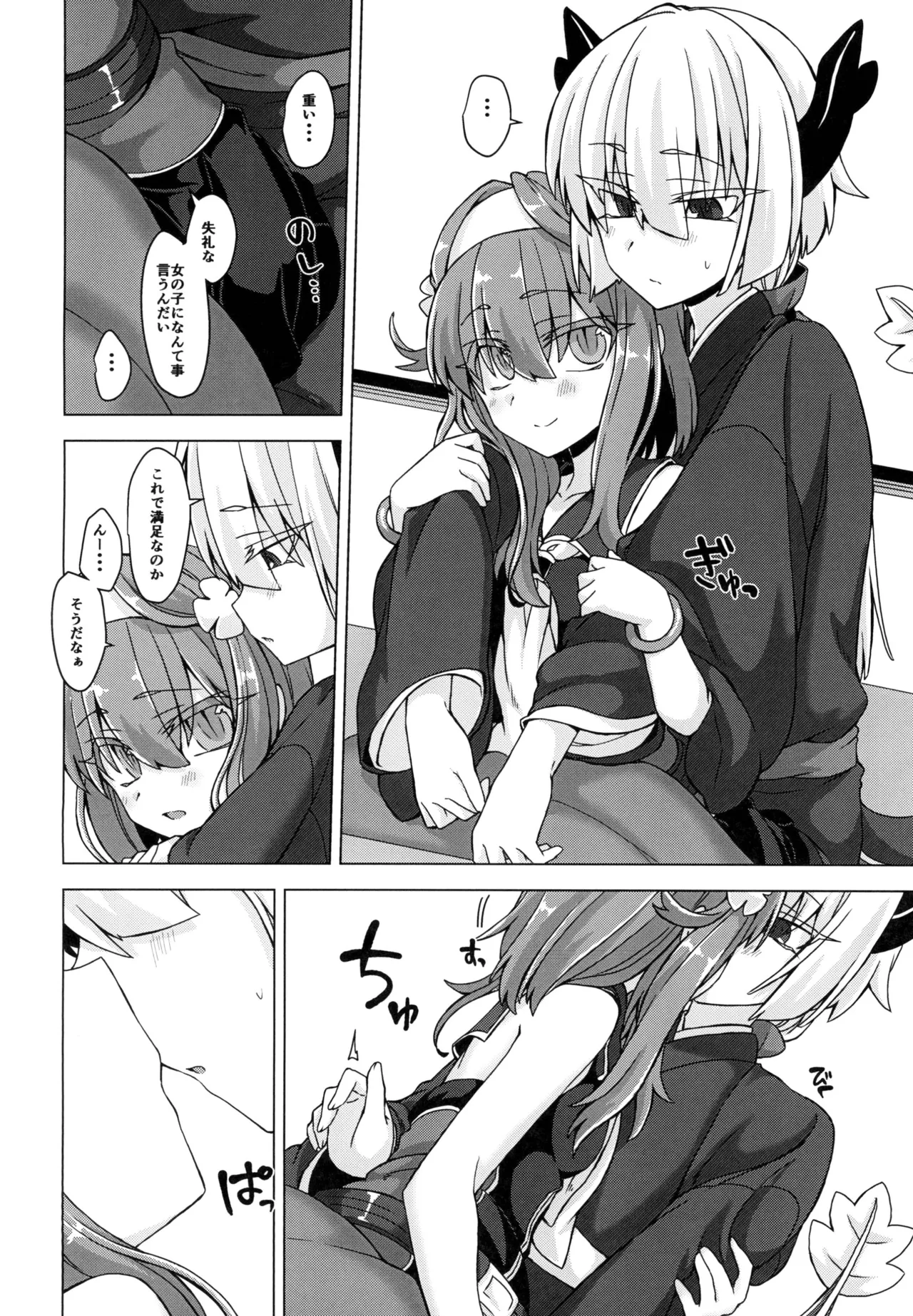 アコサマ。その20 Page.3