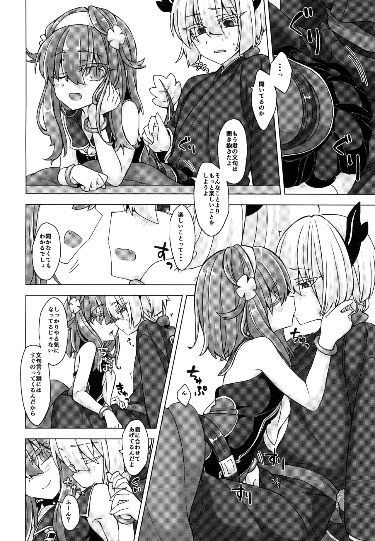 アコサマ。その20 Page.5