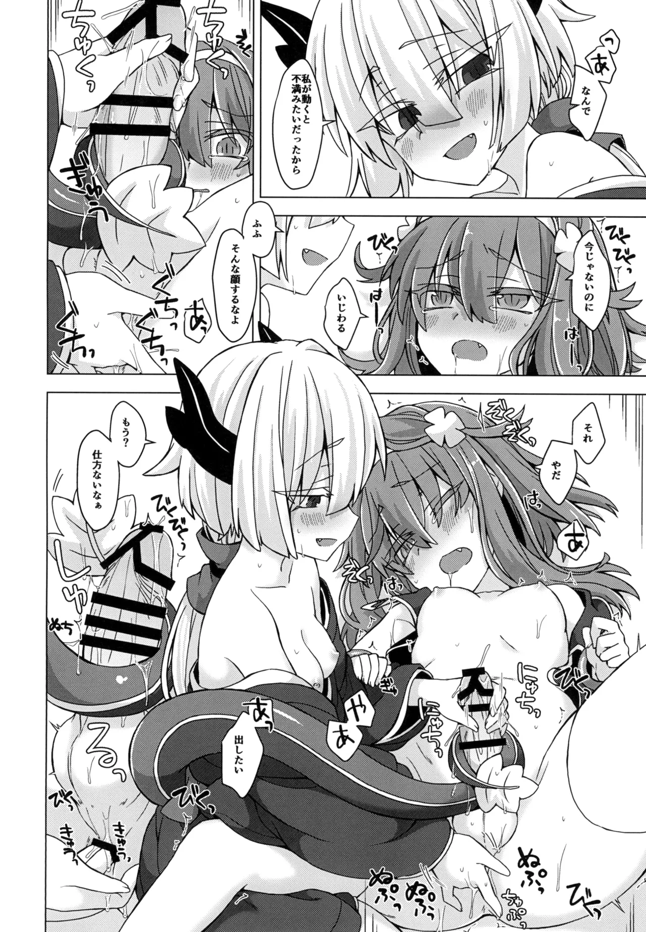 アコサマ。その21 Page.11