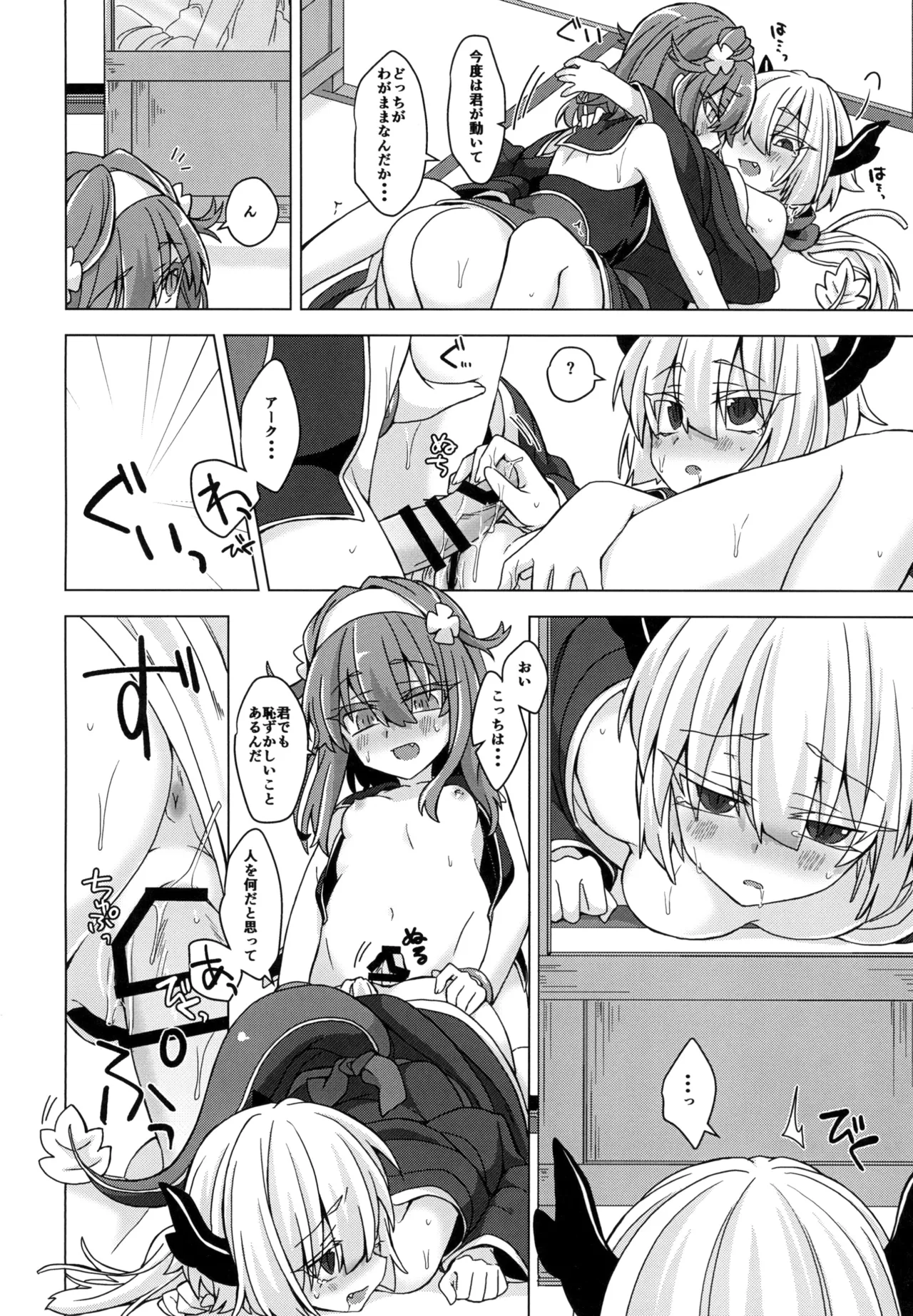 アコサマ。その21 Page.17