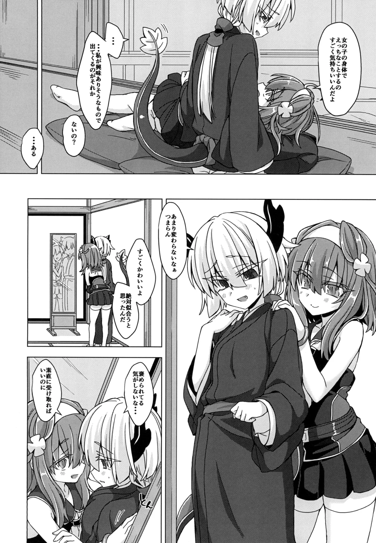 アコサマ。その21 Page.3