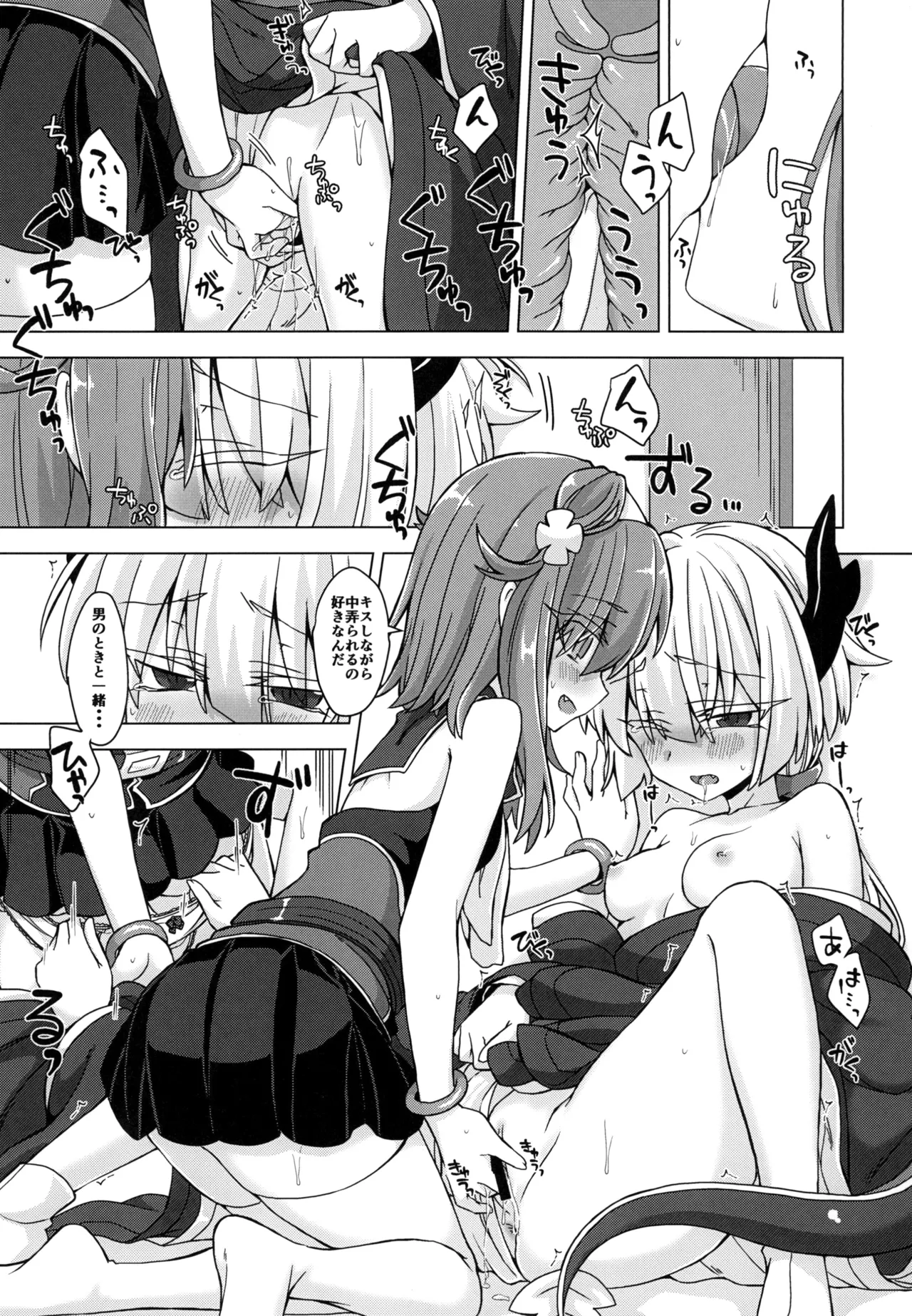 アコサマ。その21 Page.6