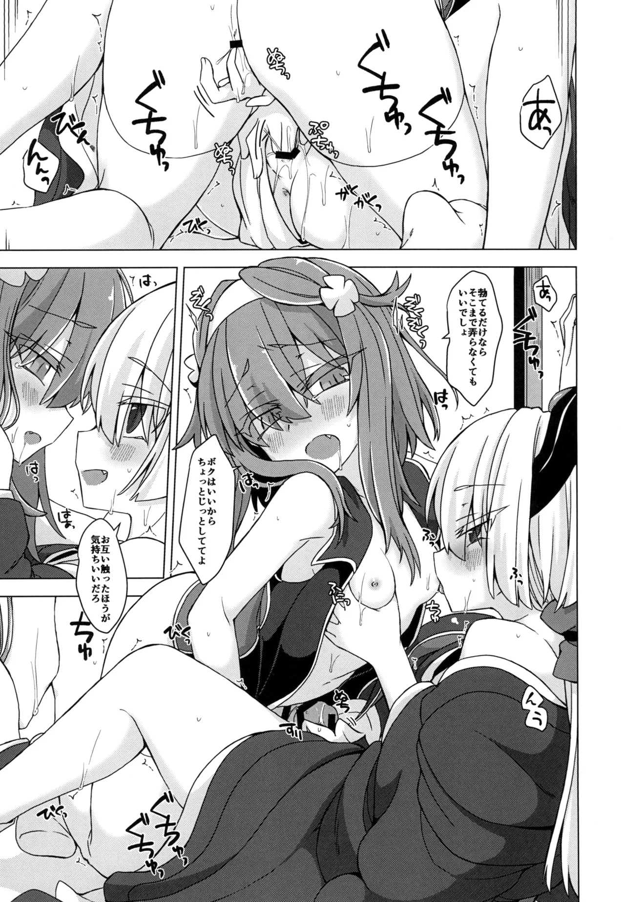 アコサマ。その21 Page.8