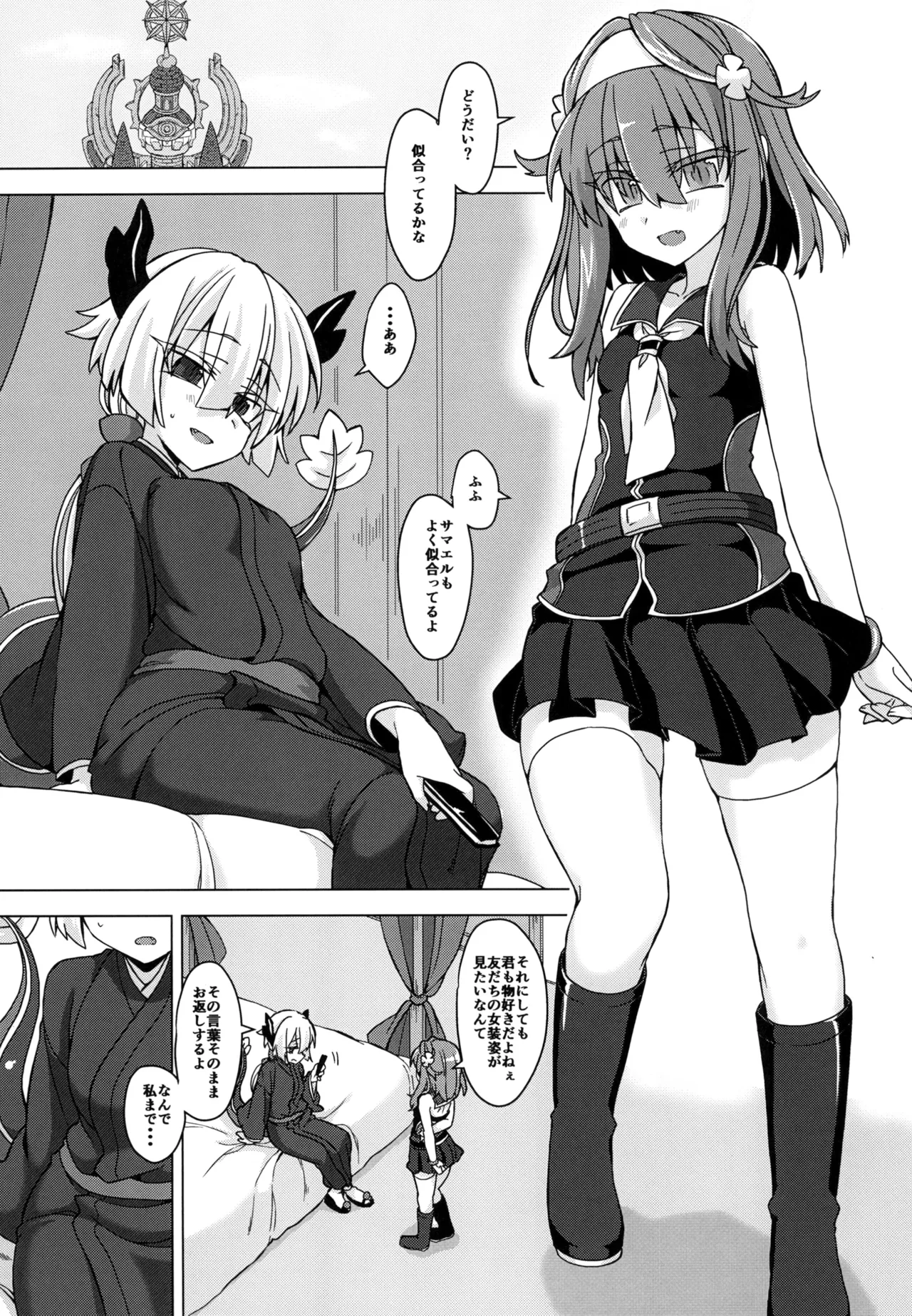 アコサマ。その22 Page.2