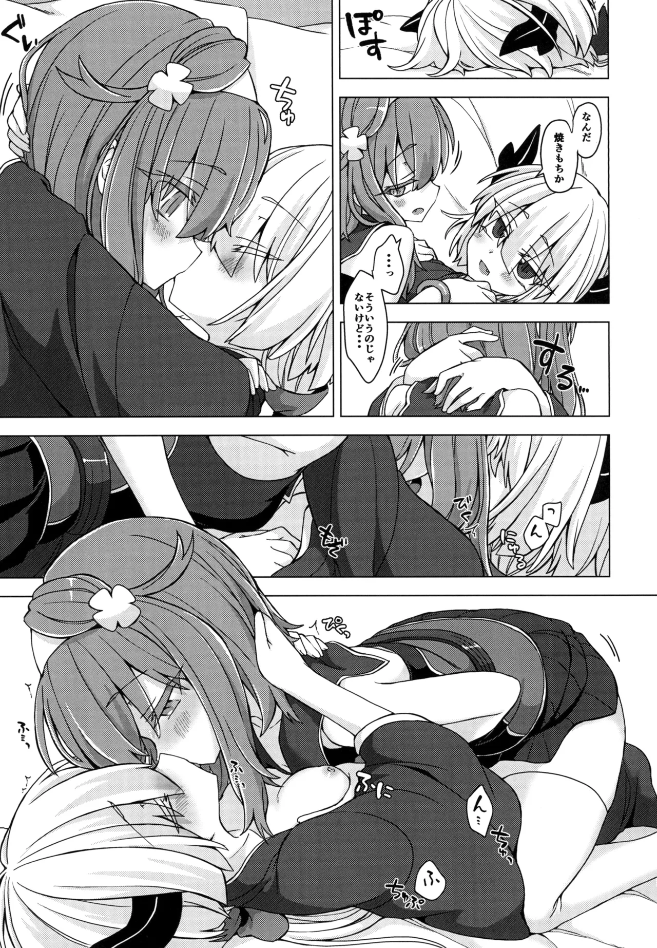 アコサマ。その22 Page.4