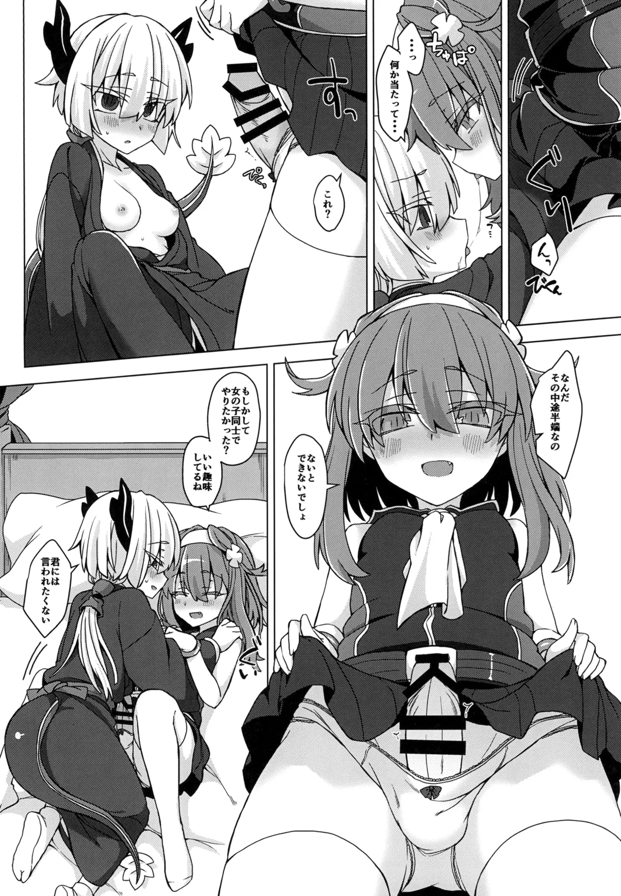 アコサマ。その22 Page.5