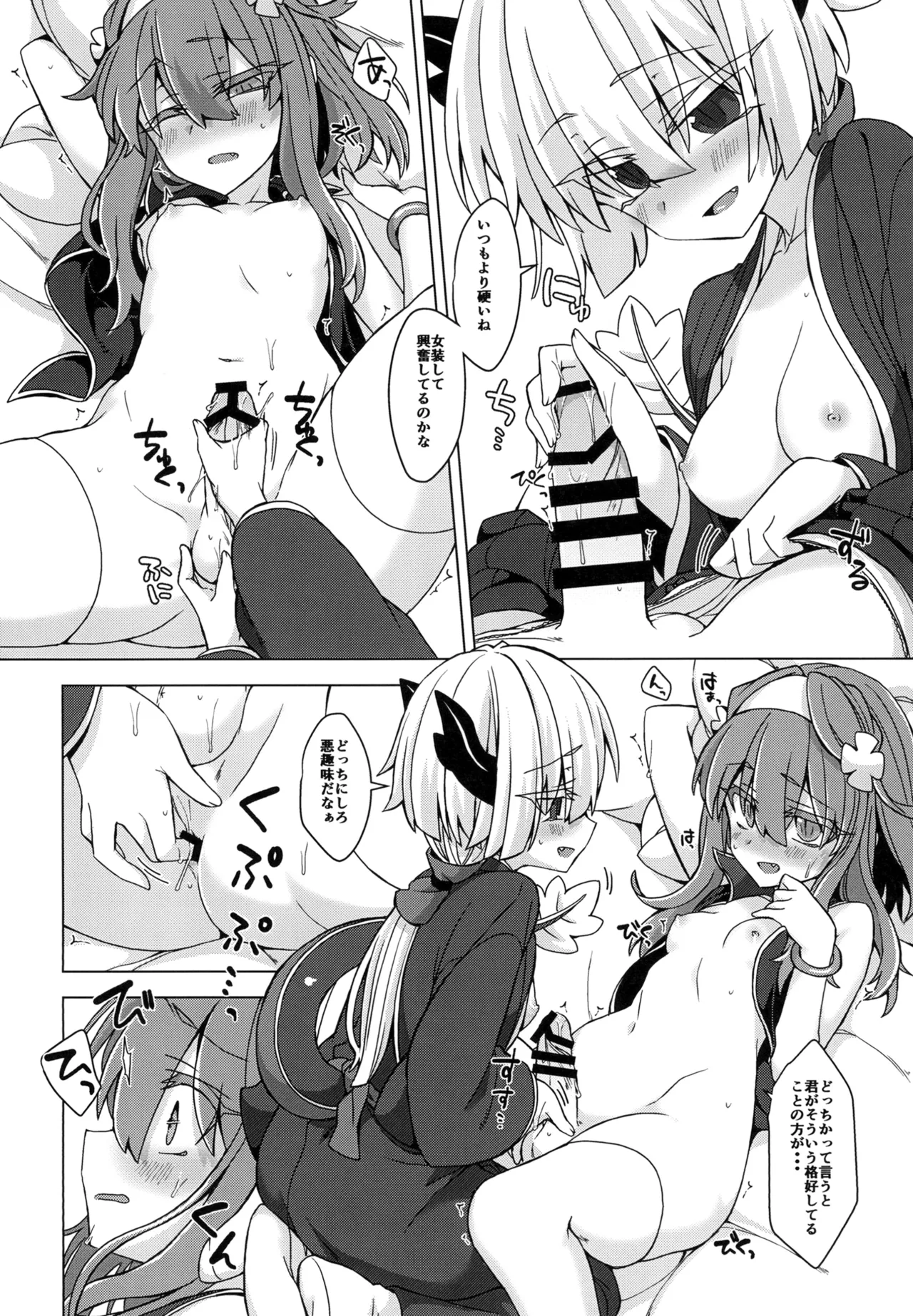 アコサマ。その22 Page.7