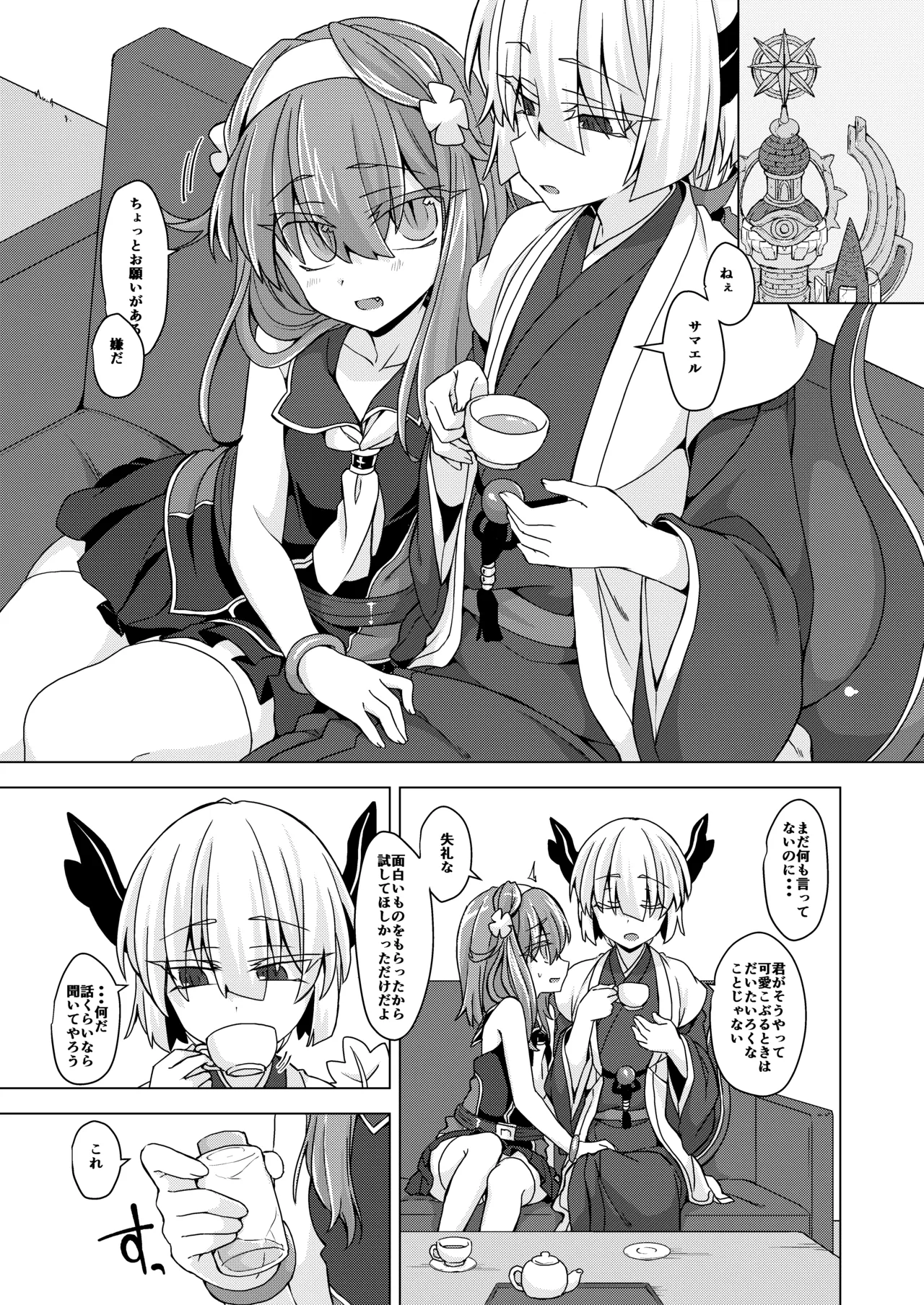 アコサマ。その23 Page.2