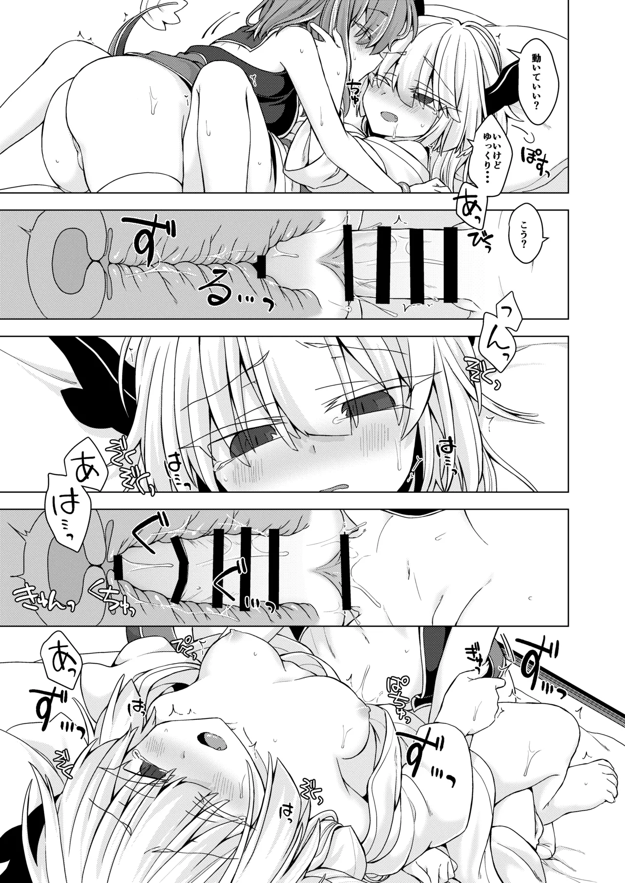 アコサマ。その23 Page.20